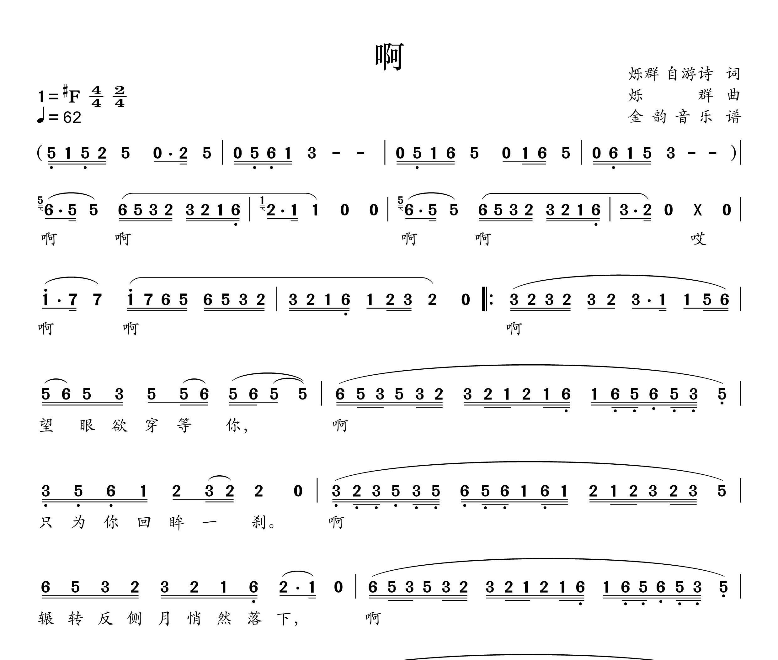 啊简谱