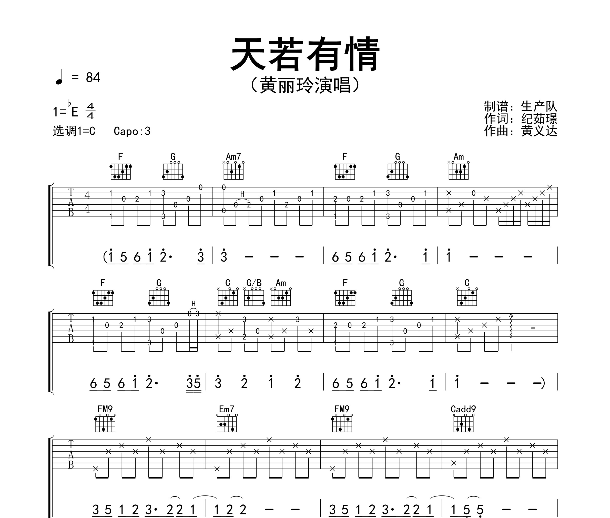 天若有情吉他谱