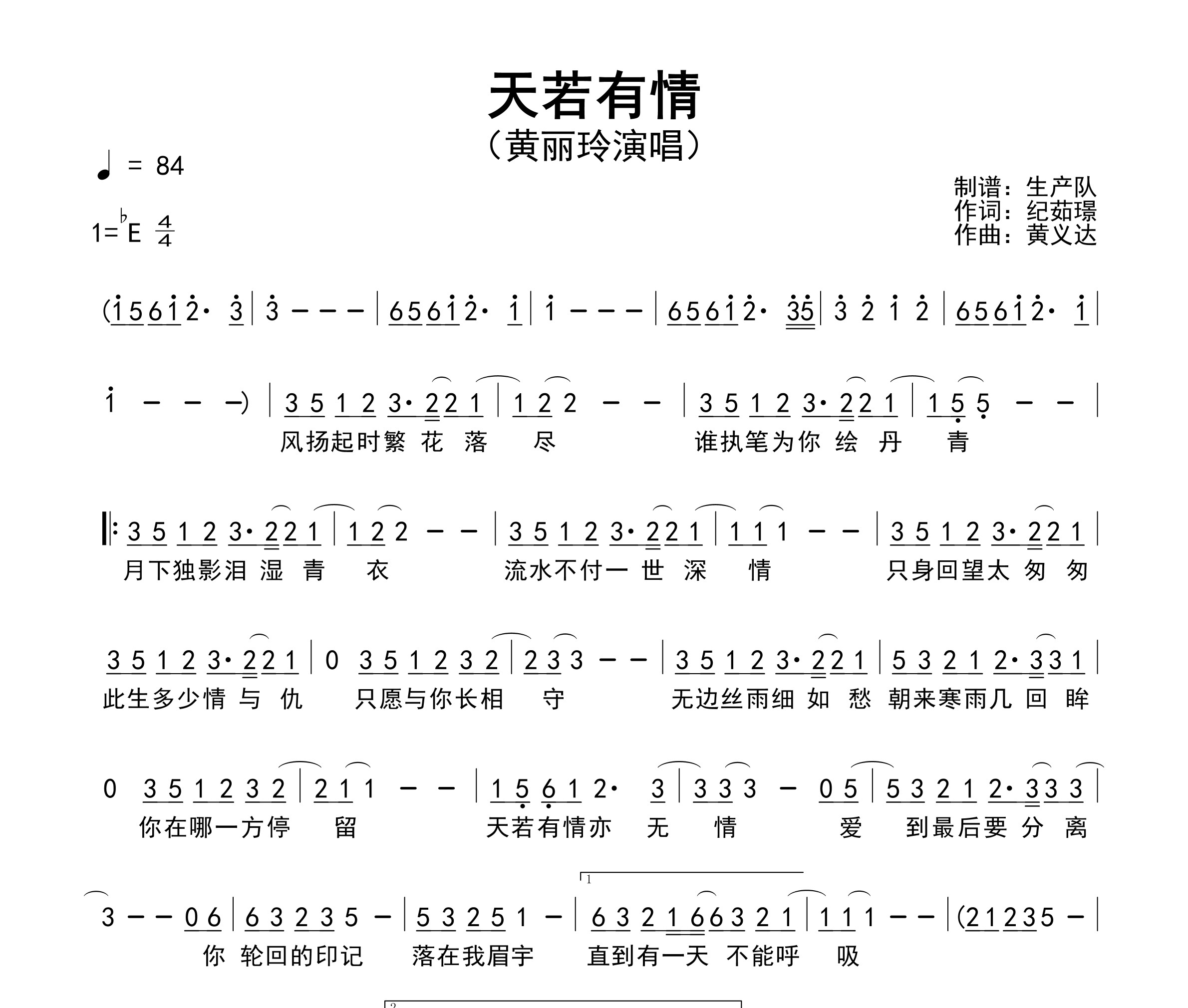 天若有情简谱