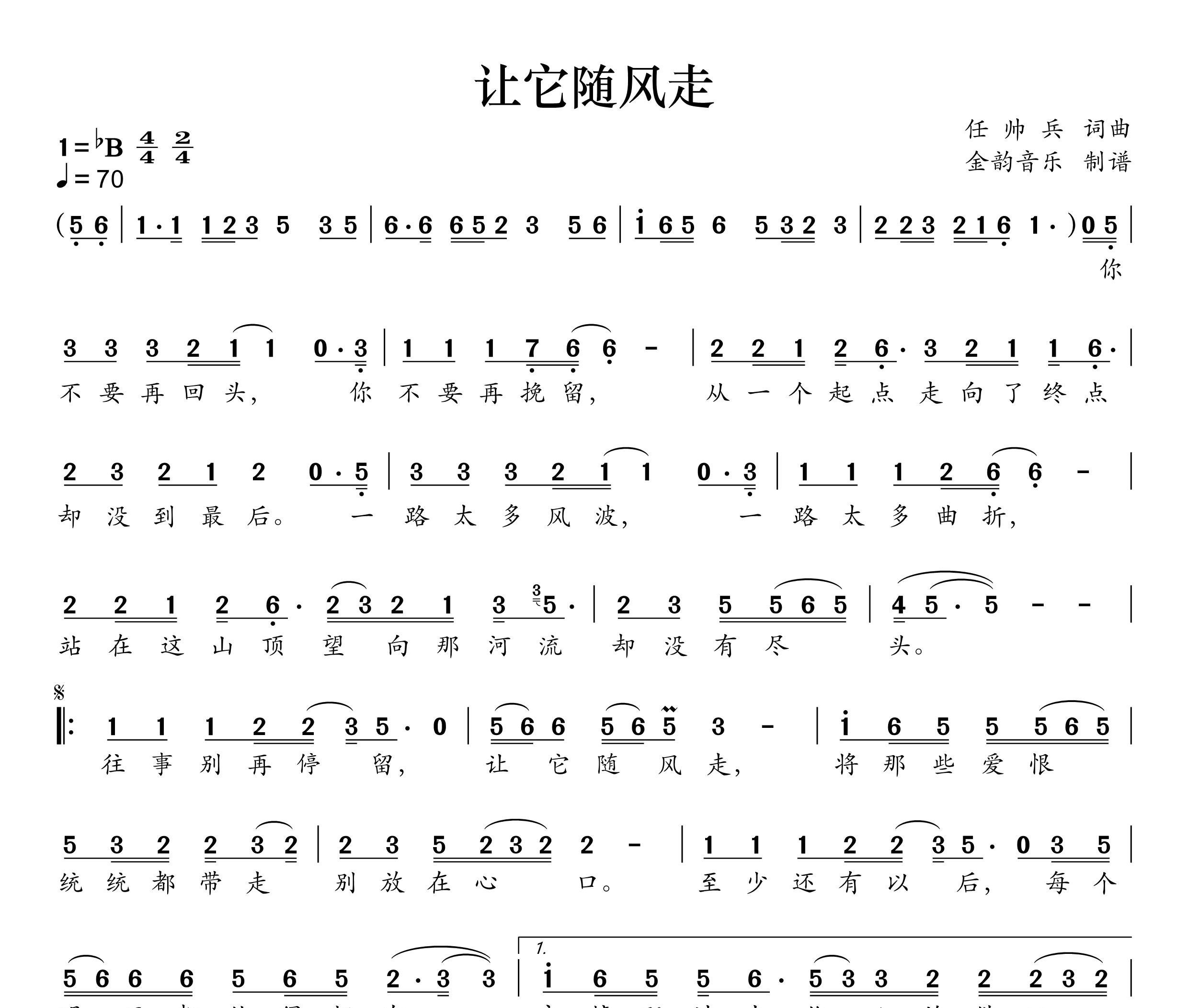 让它随风走简谱