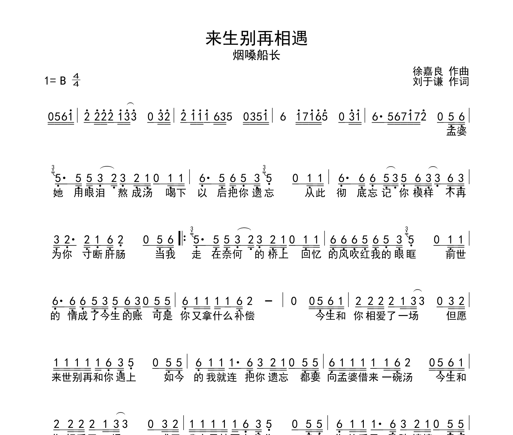 来生别再相遇简谱