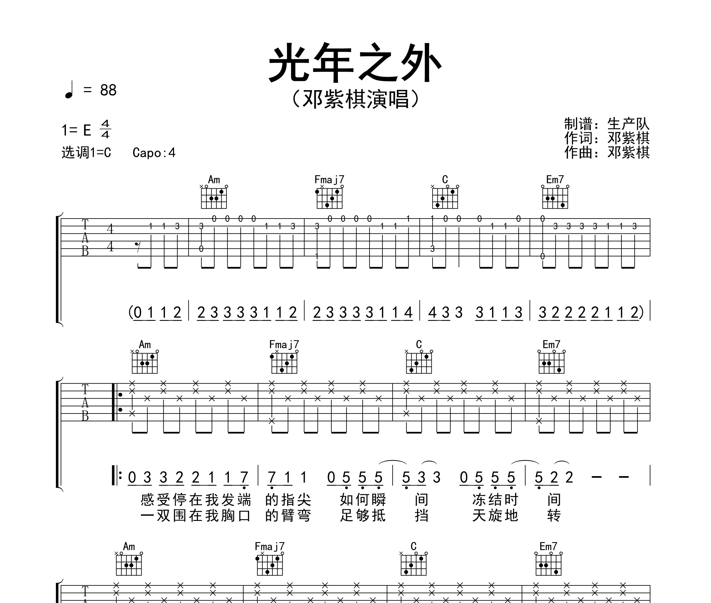 光年之外吉他谱