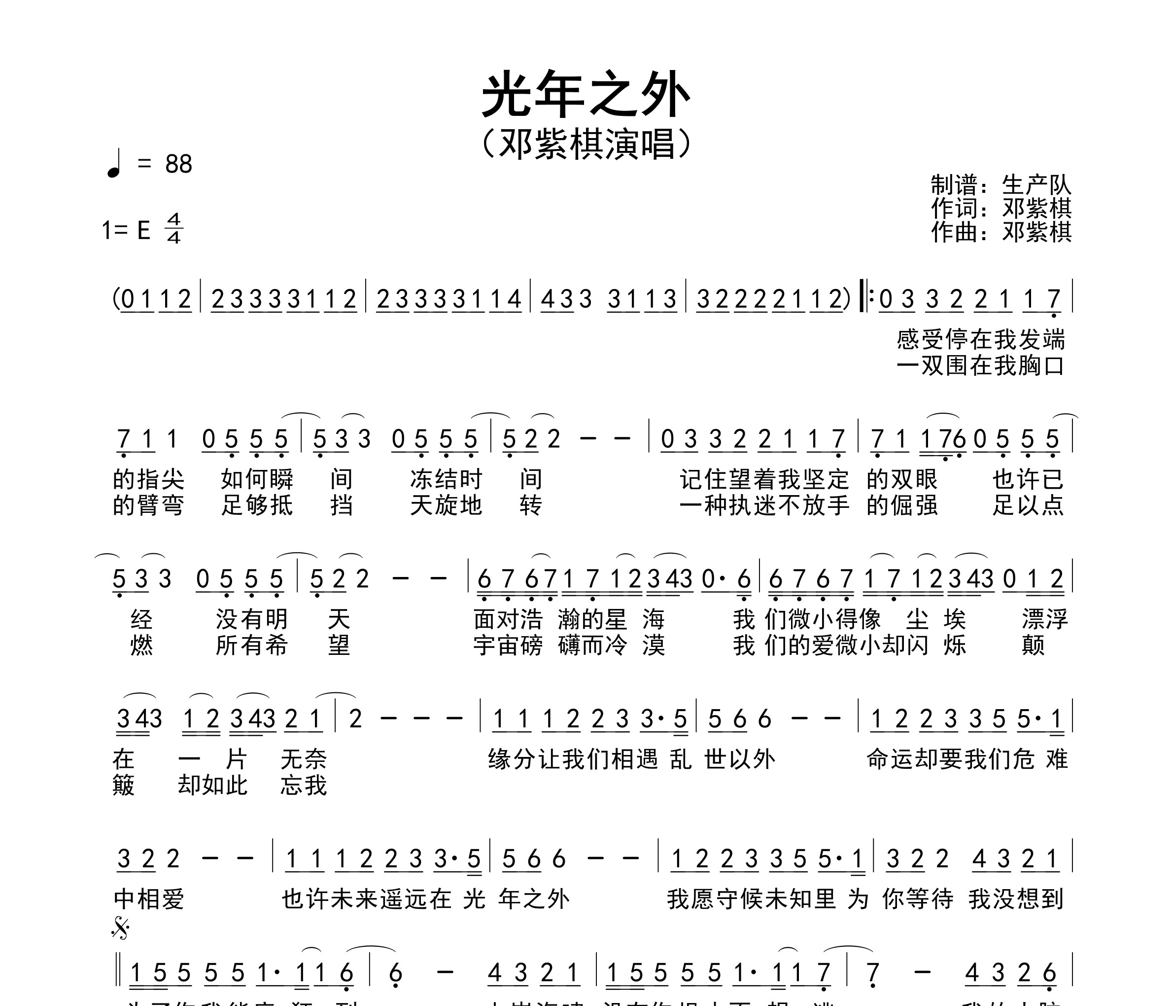 光年之外简谱