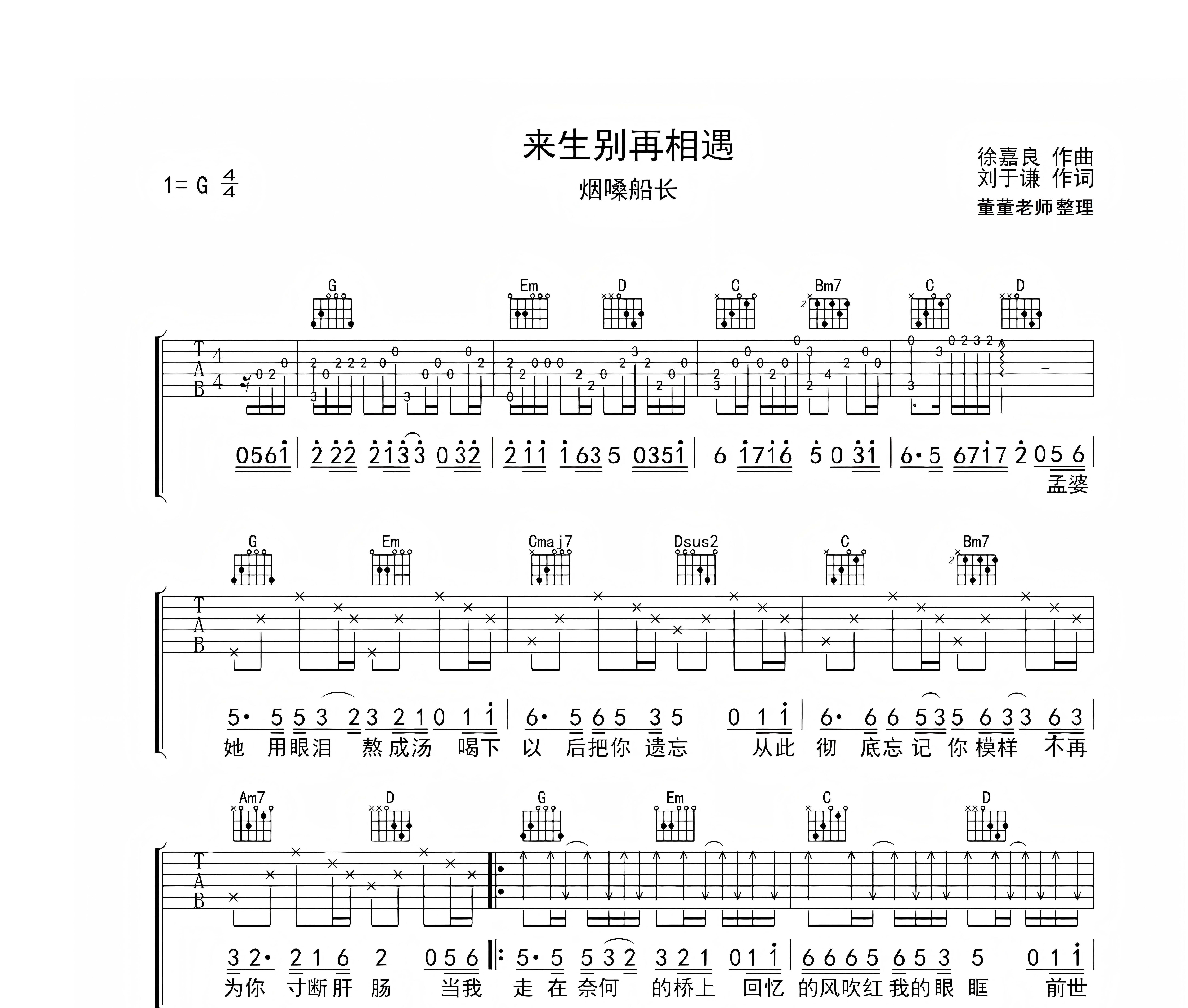来生别再相遇吉他谱
