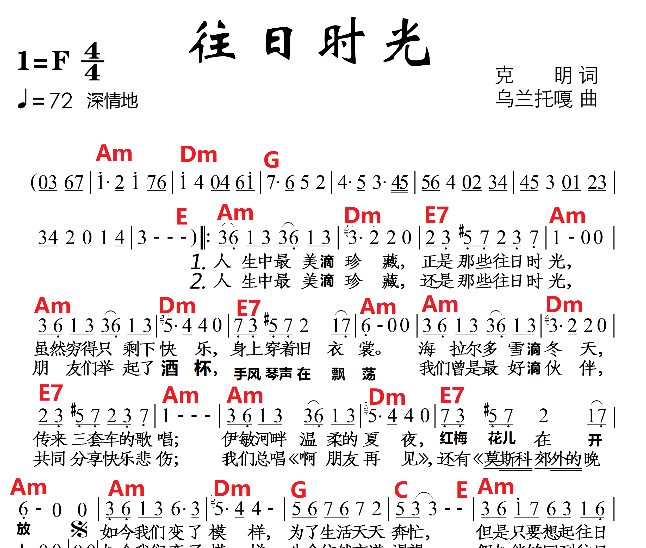 往日时光简谱