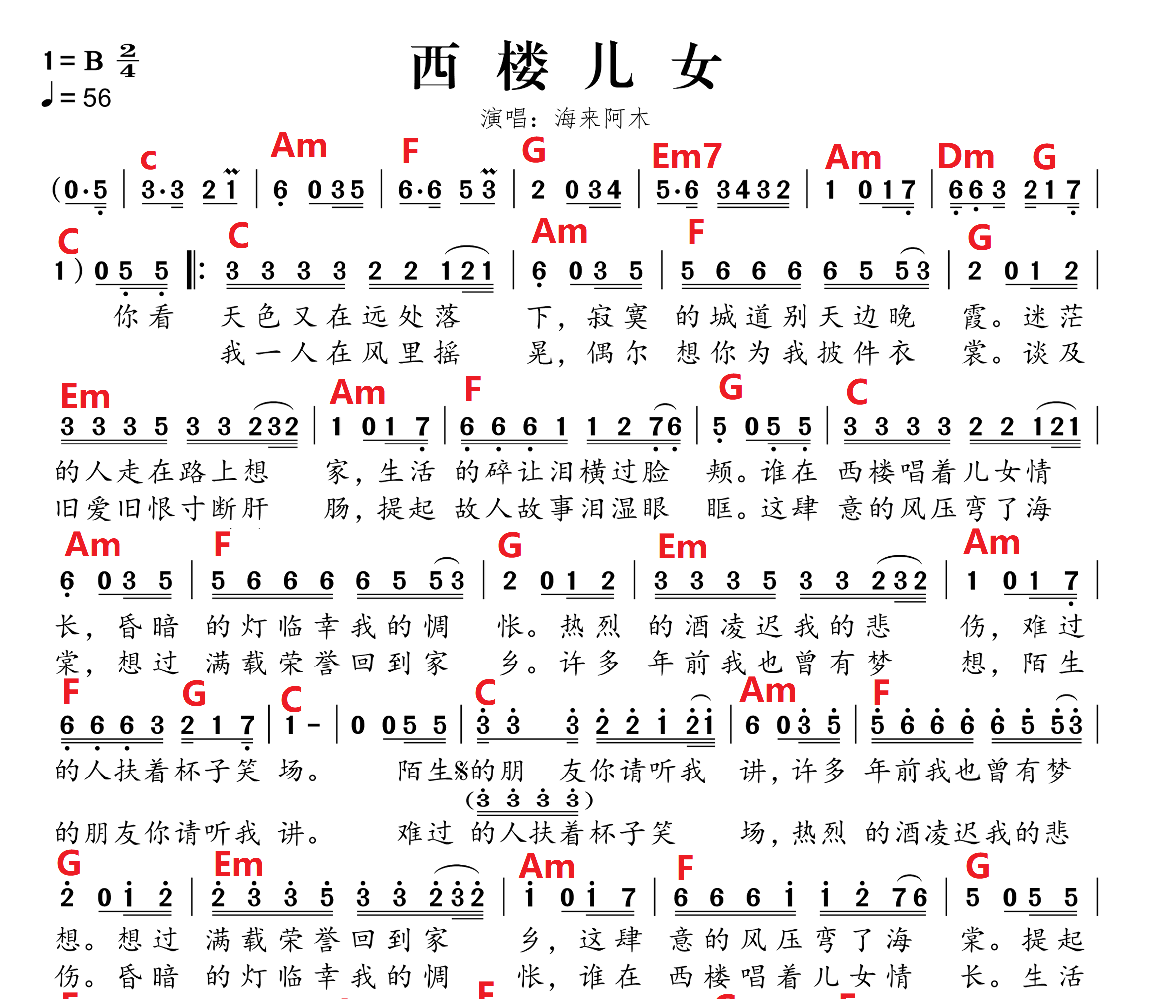 西楼儿女简谱