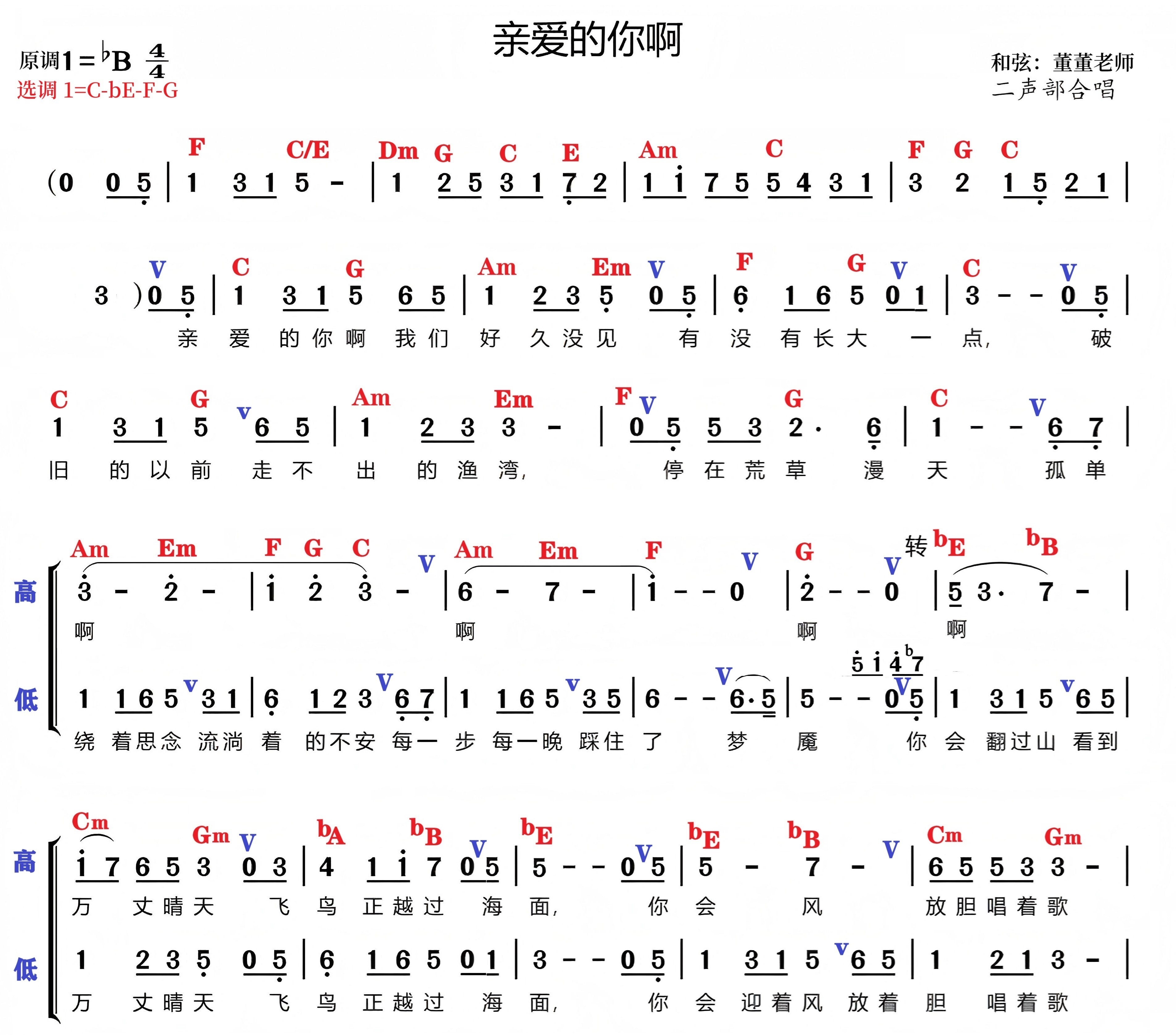 亲爱的你啊简谱