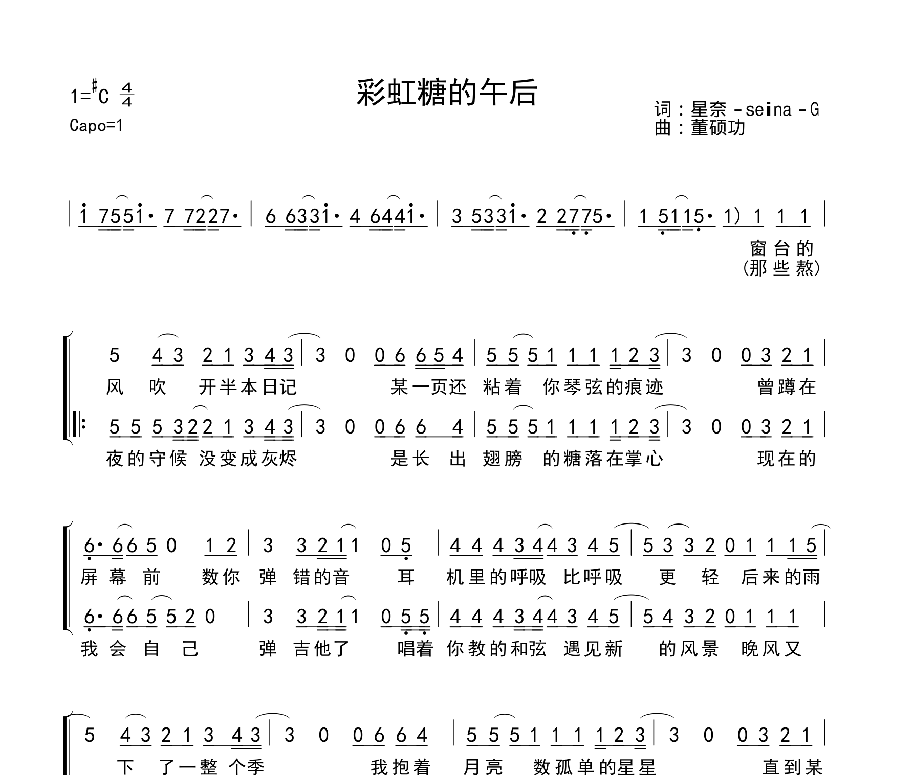彩虹糖的午后简谱