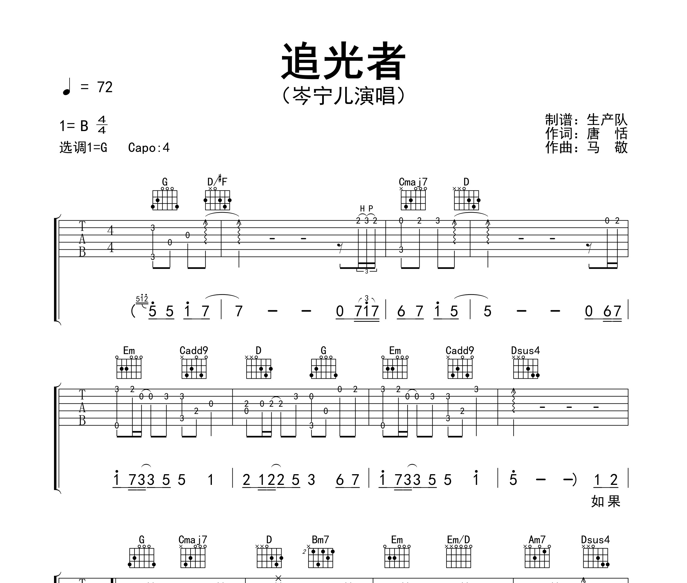 追光者吉他谱