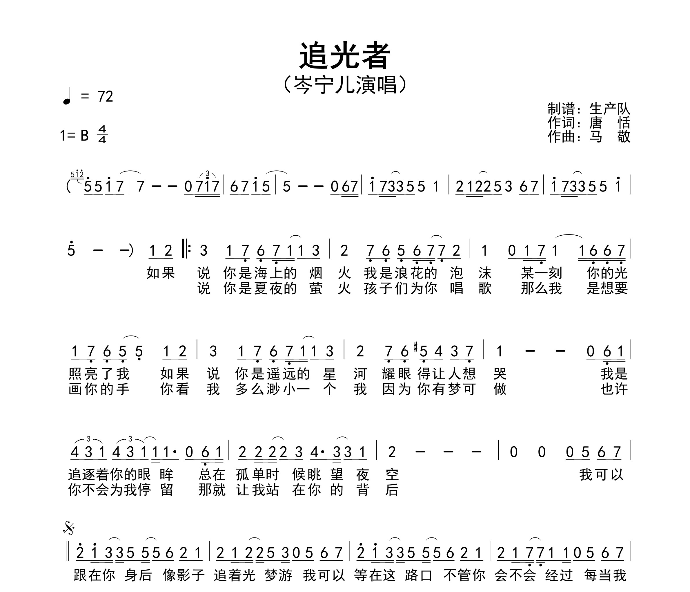 追光者简谱