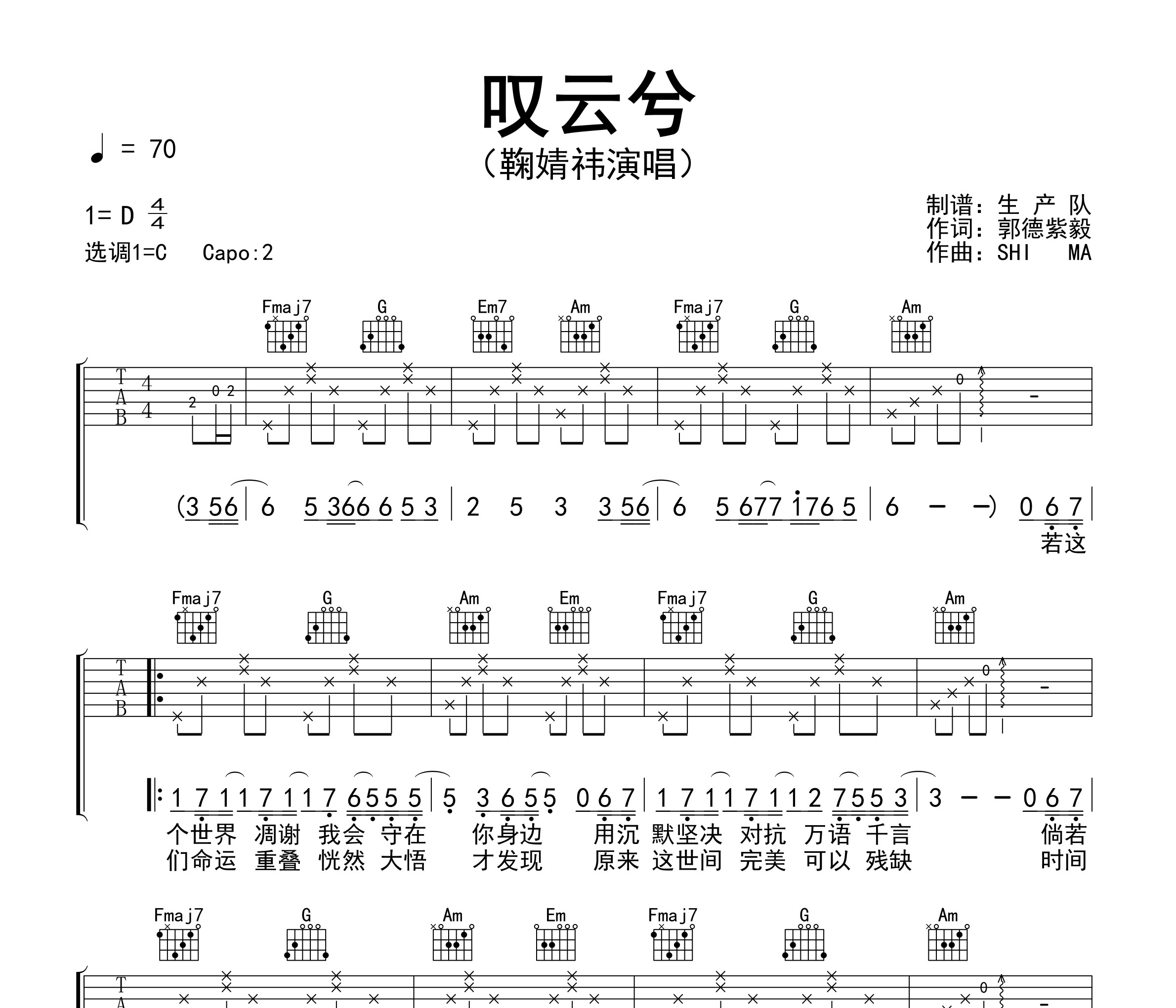 叹云兮吉他谱
