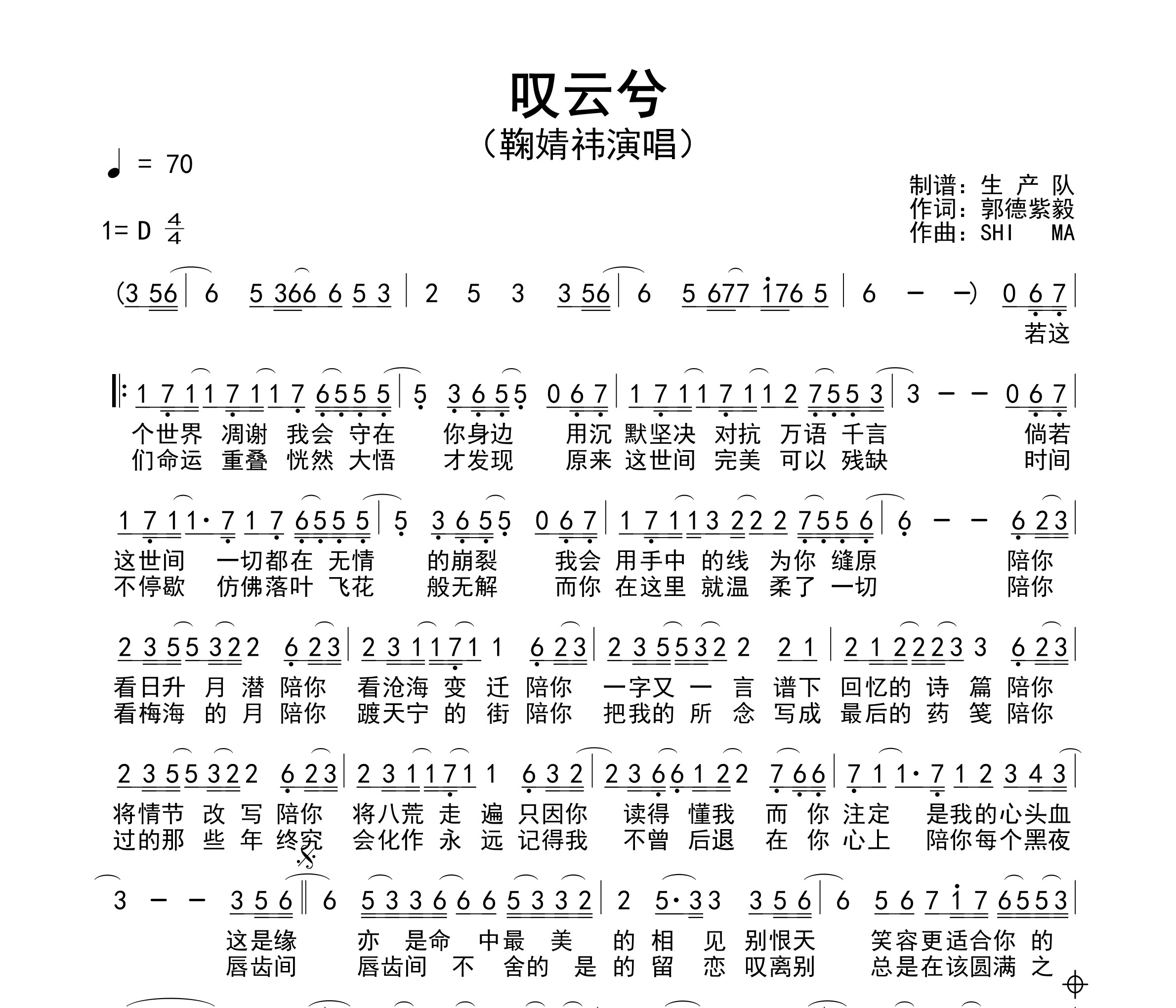 叹云兮简谱