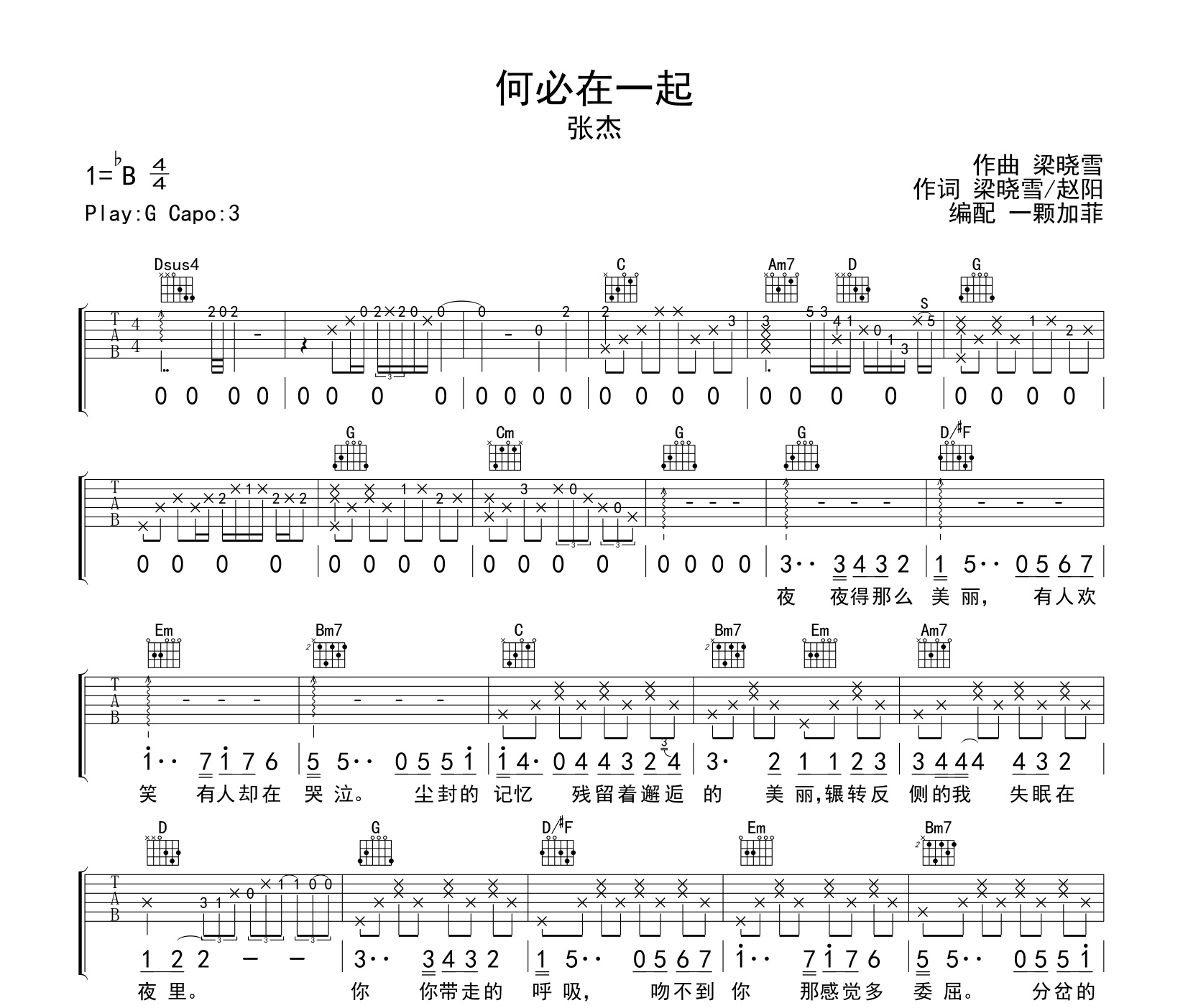 何必在一起吉他谱