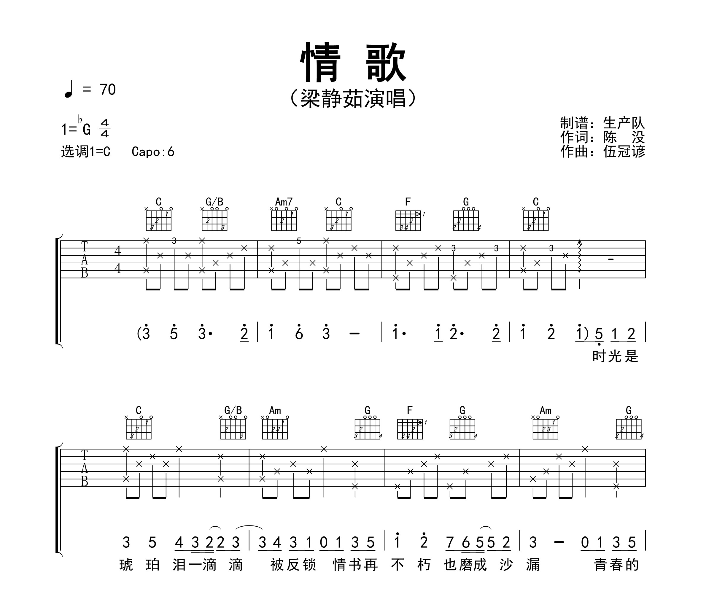 情歌吉他谱