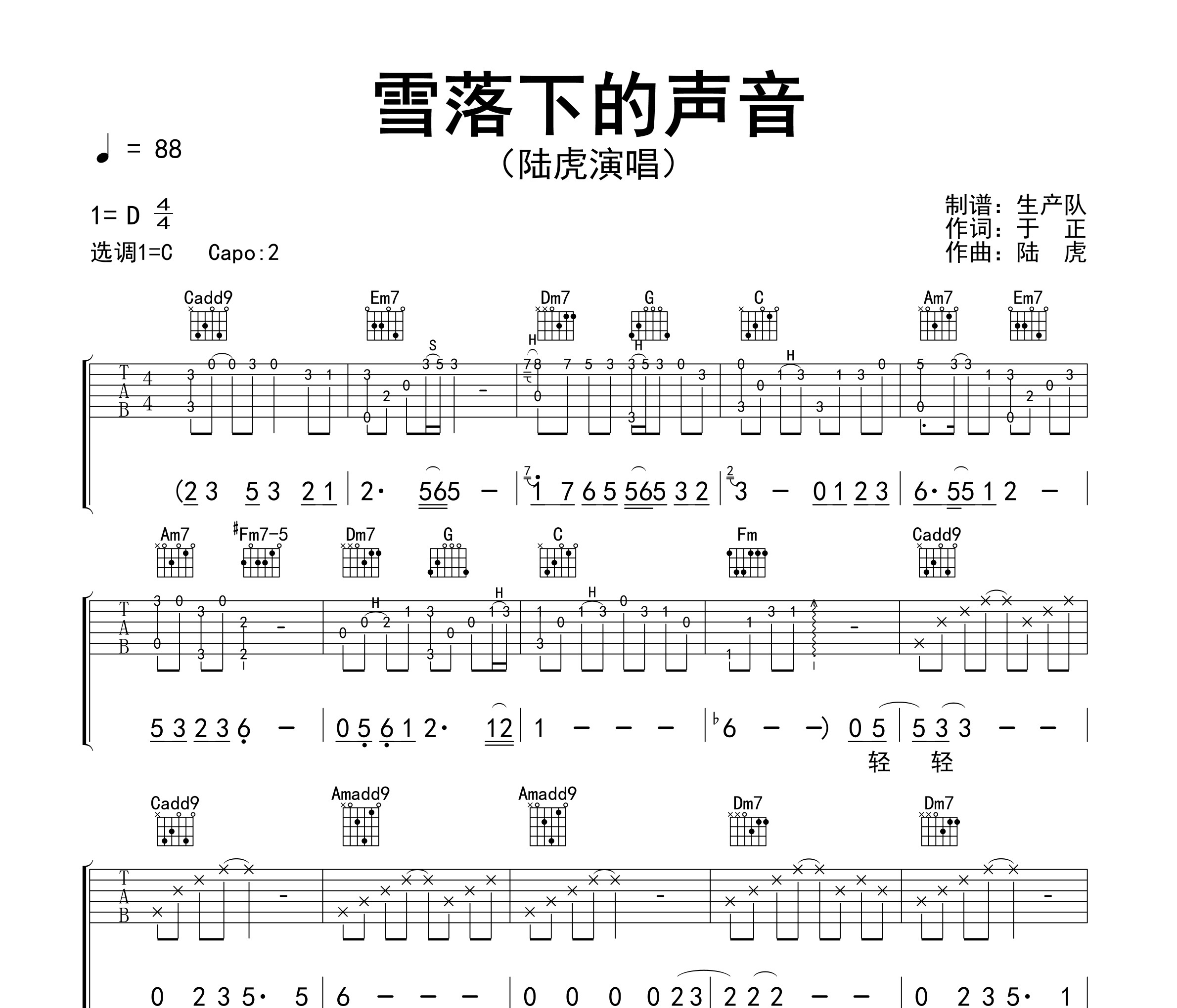 雪落下的声音吉他谱