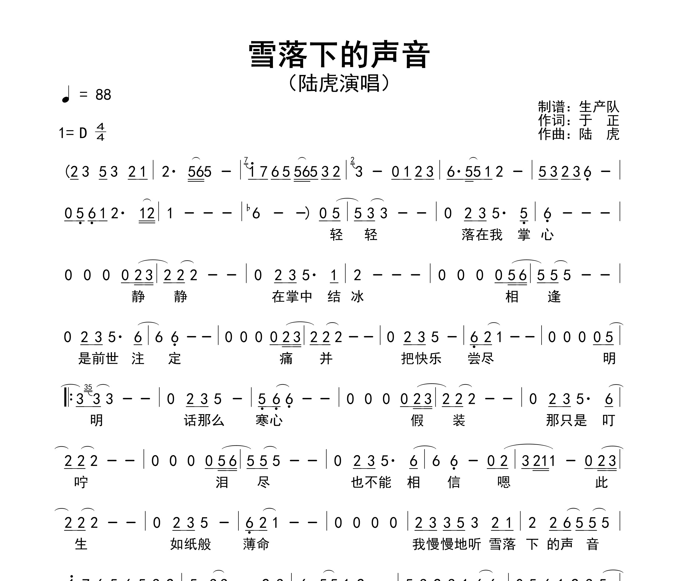 雪落下的声音简谱
