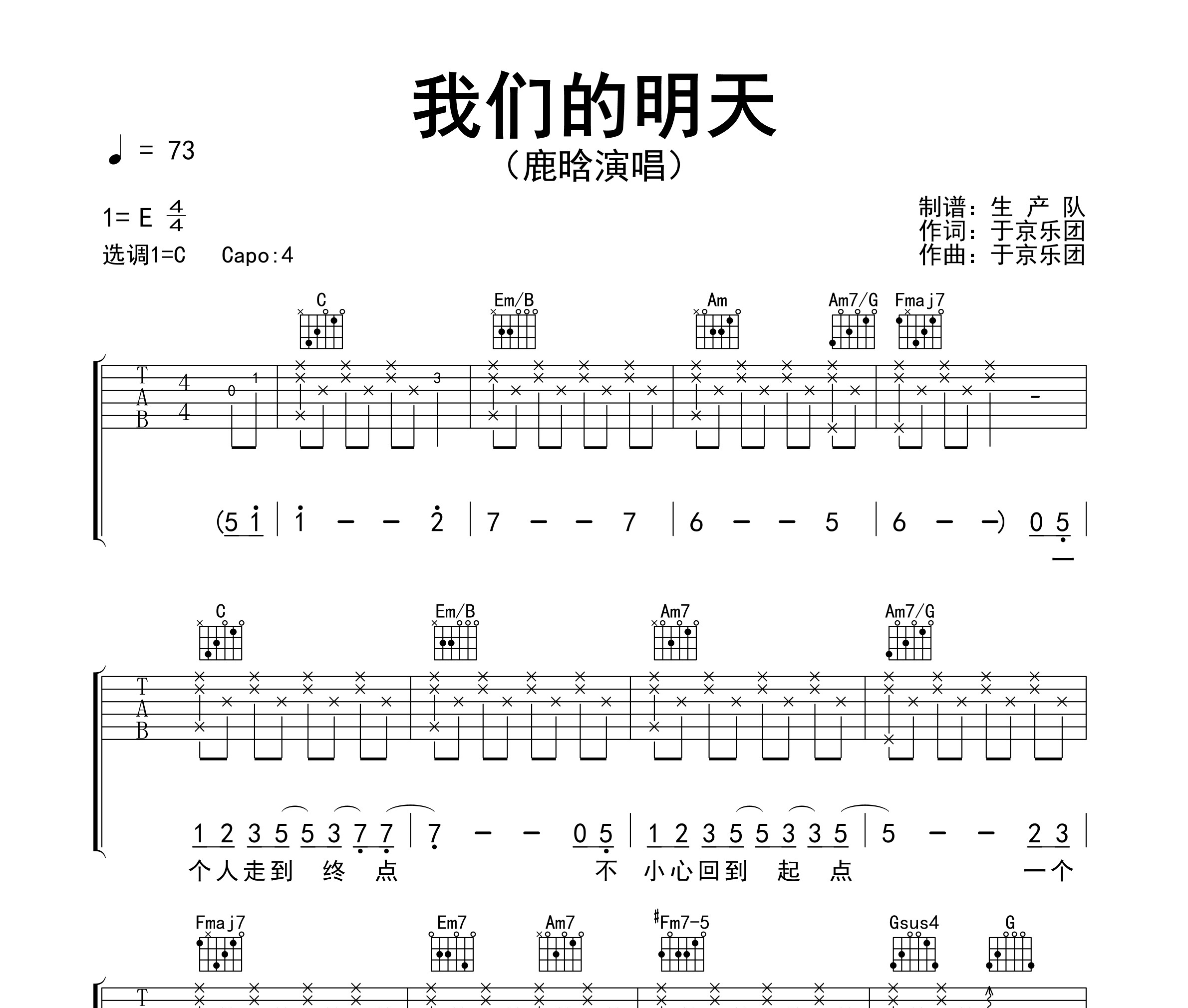 我们的明天吉他谱