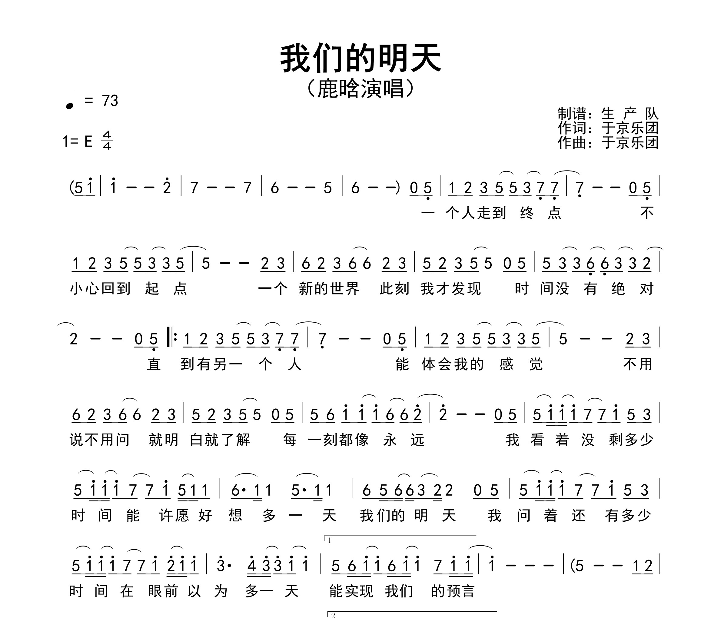 我们的明天简谱