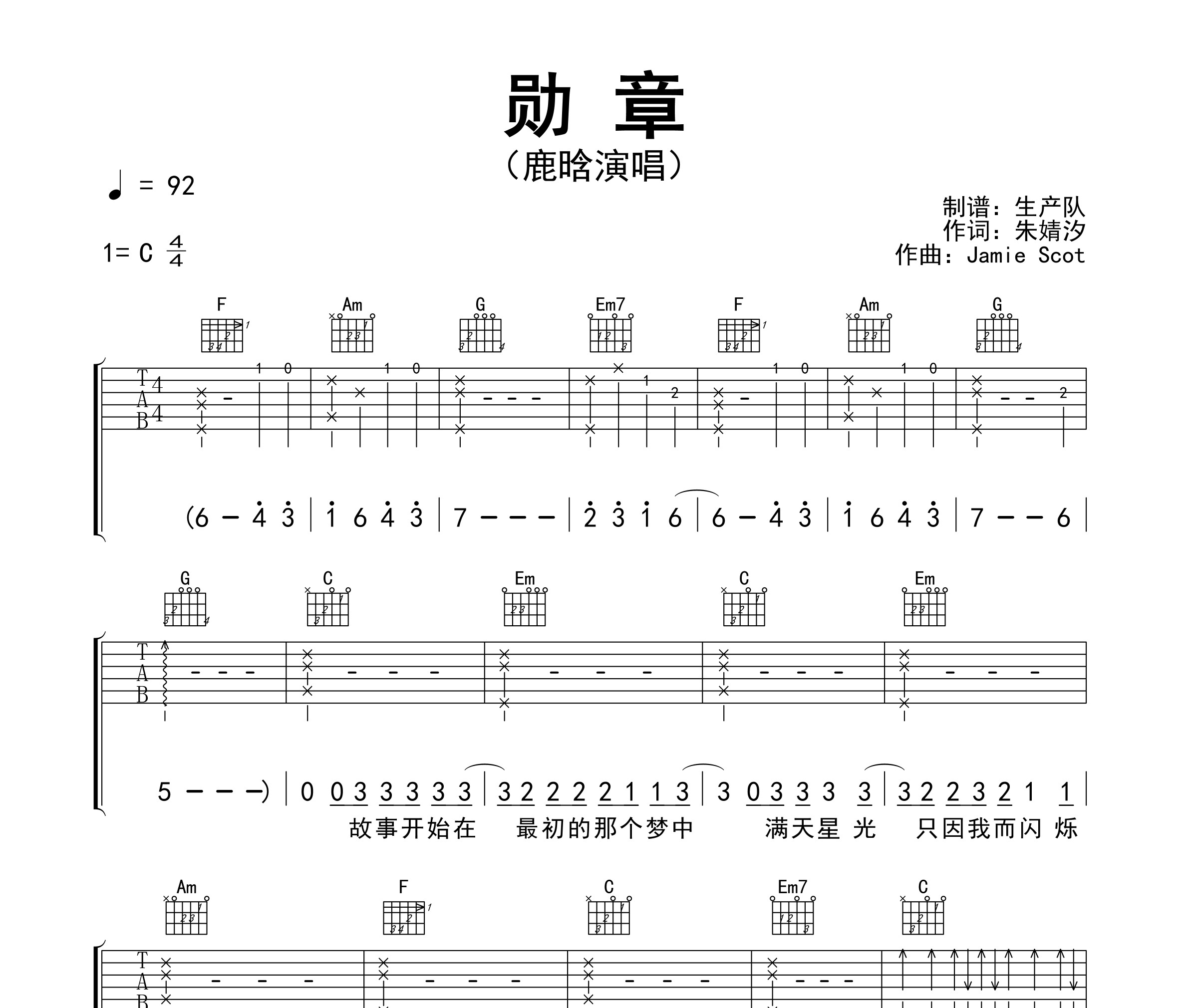 勋章吉他谱