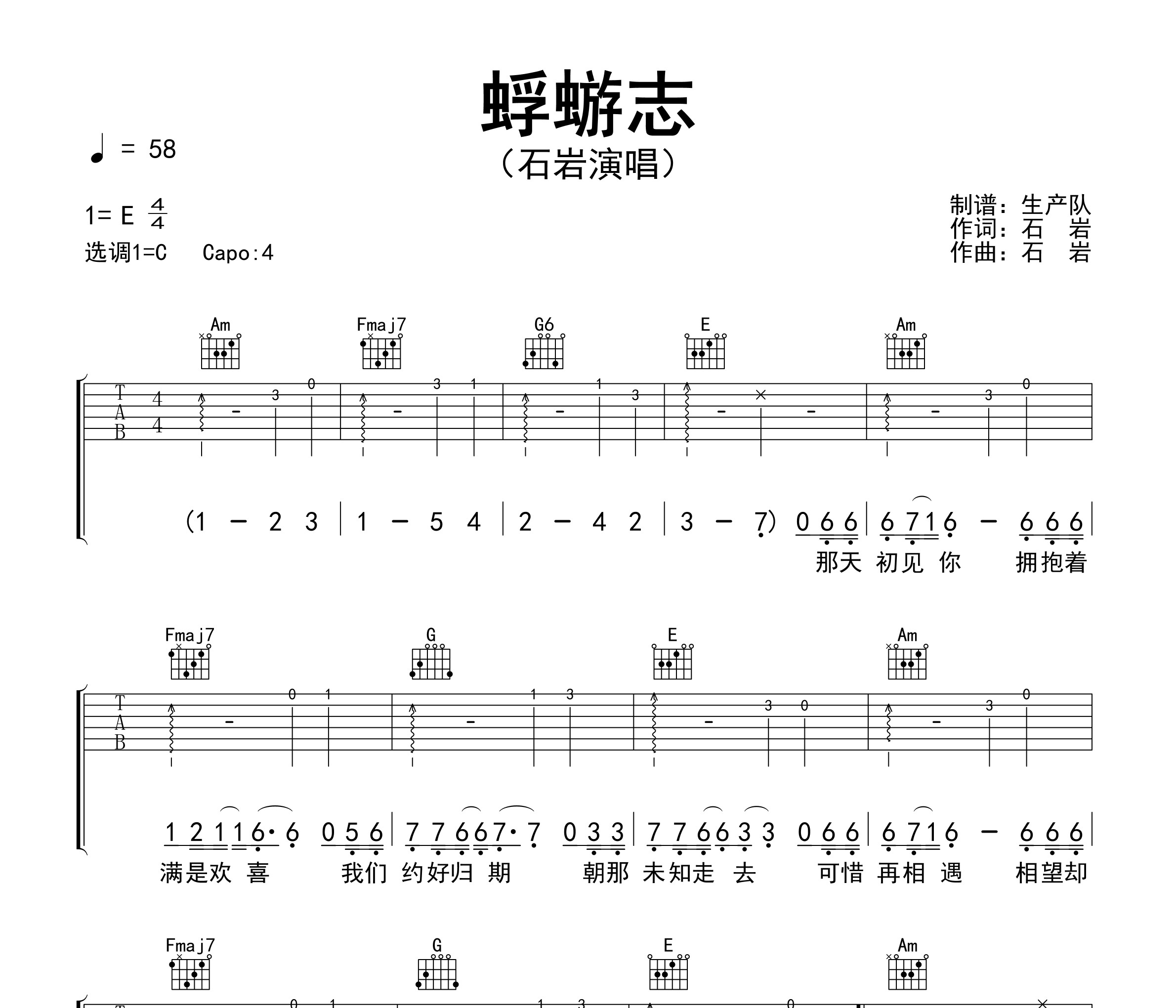 蜉蝣志吉他谱
