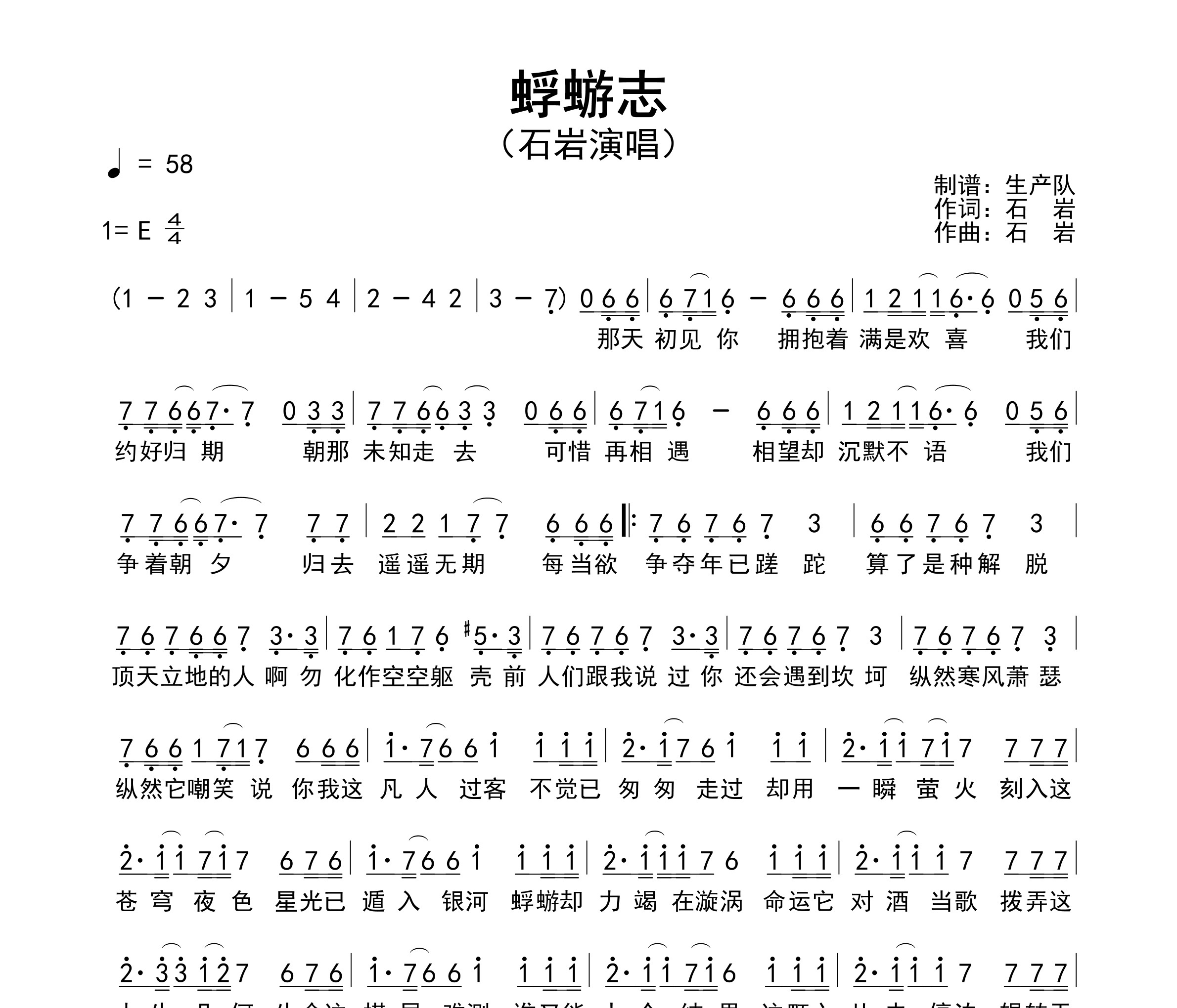 蜉蝣志简谱