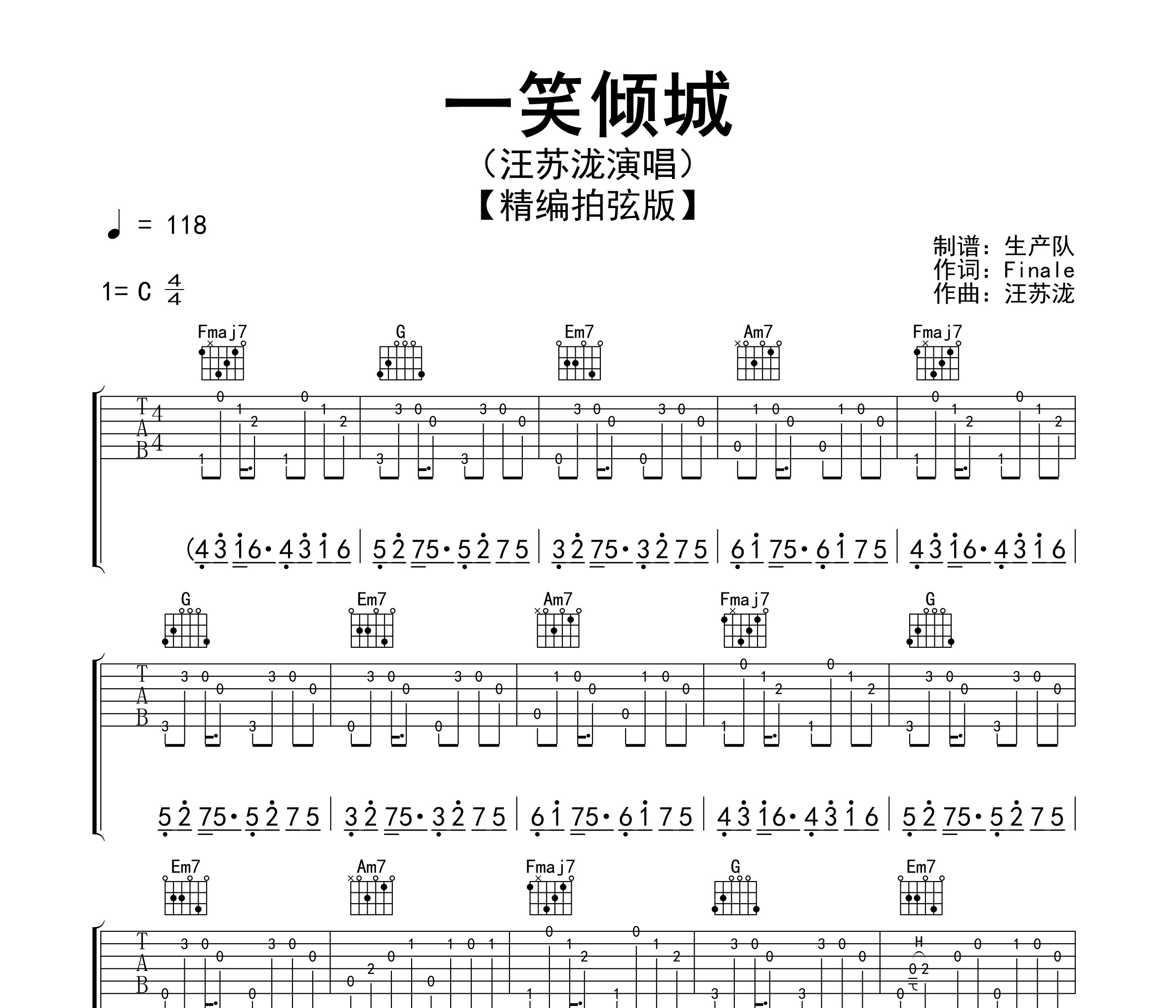 一笑倾城吉他谱