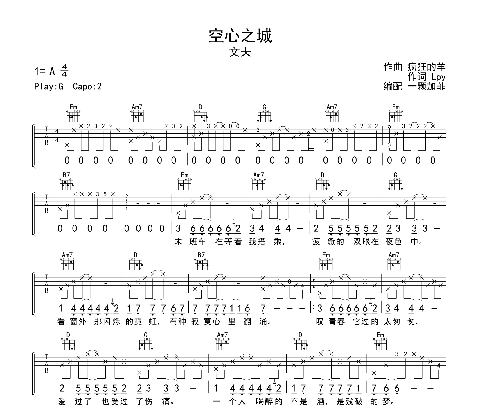 空心之城吉他谱
