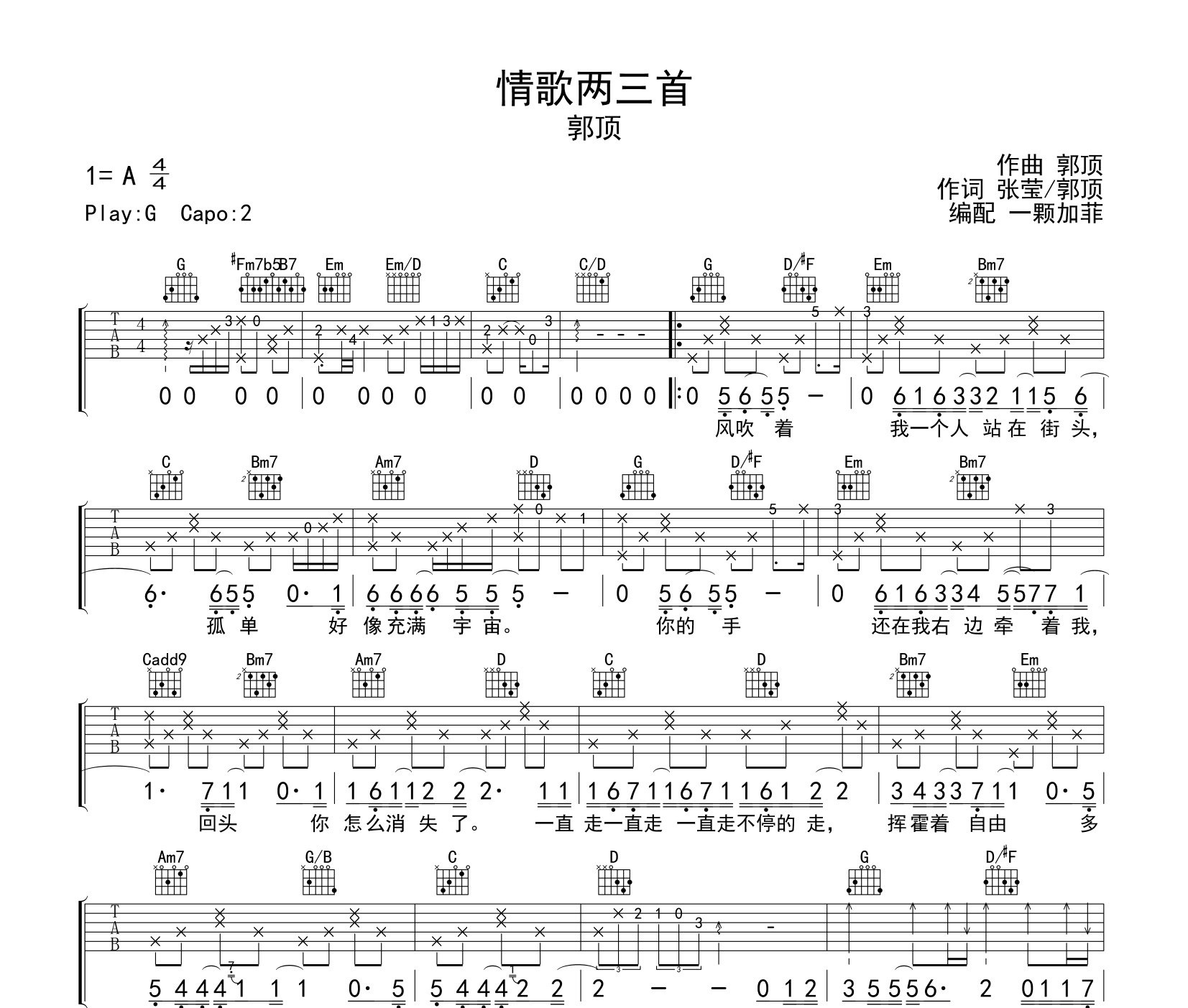 情歌两三首吉他谱