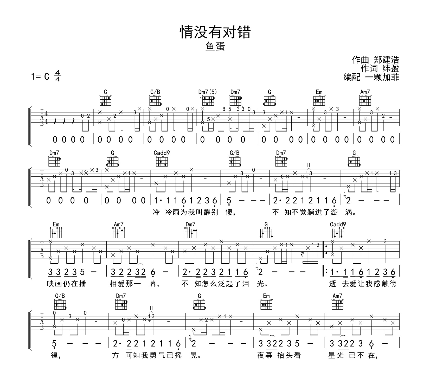 情没有对错吉他谱