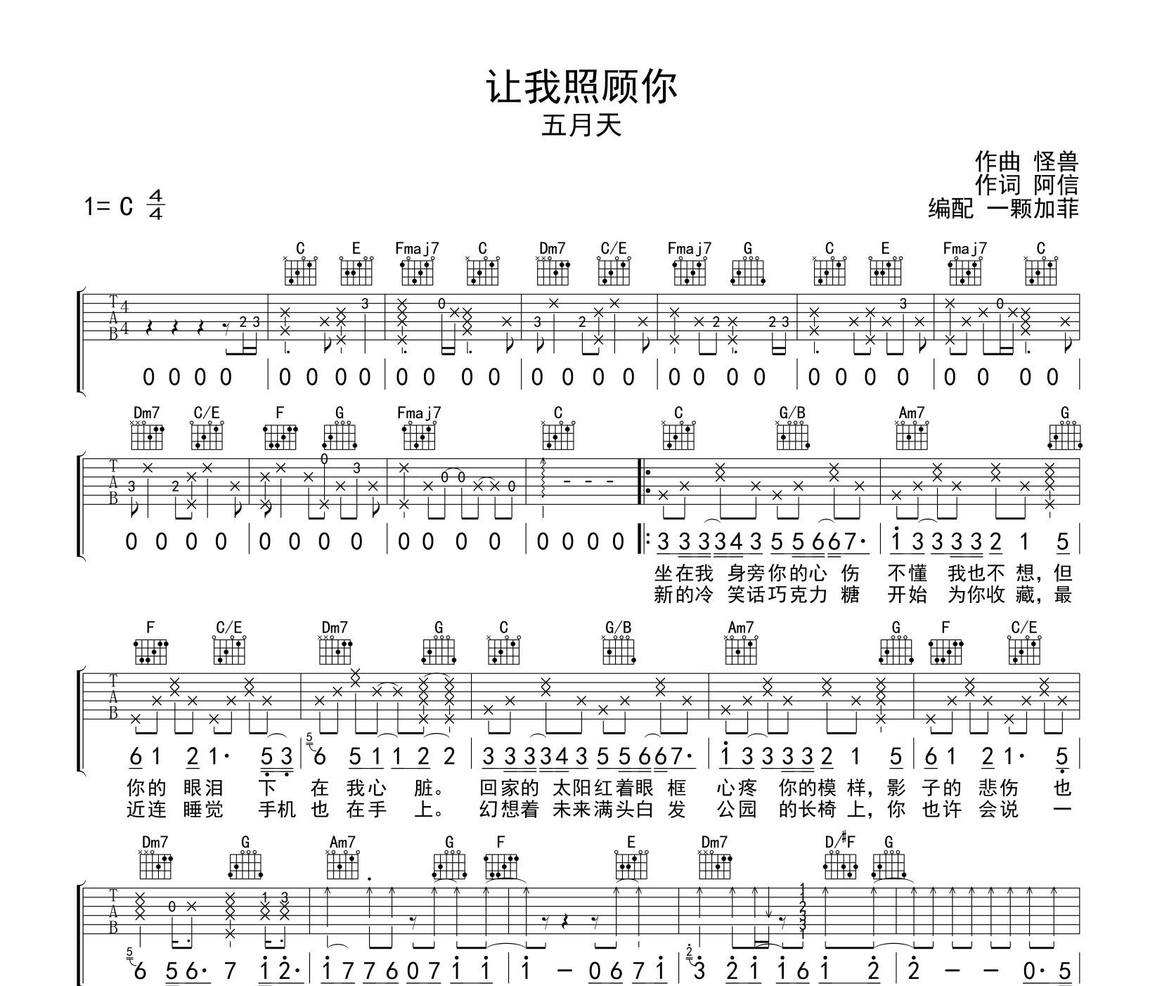 让我照顾你吉他谱