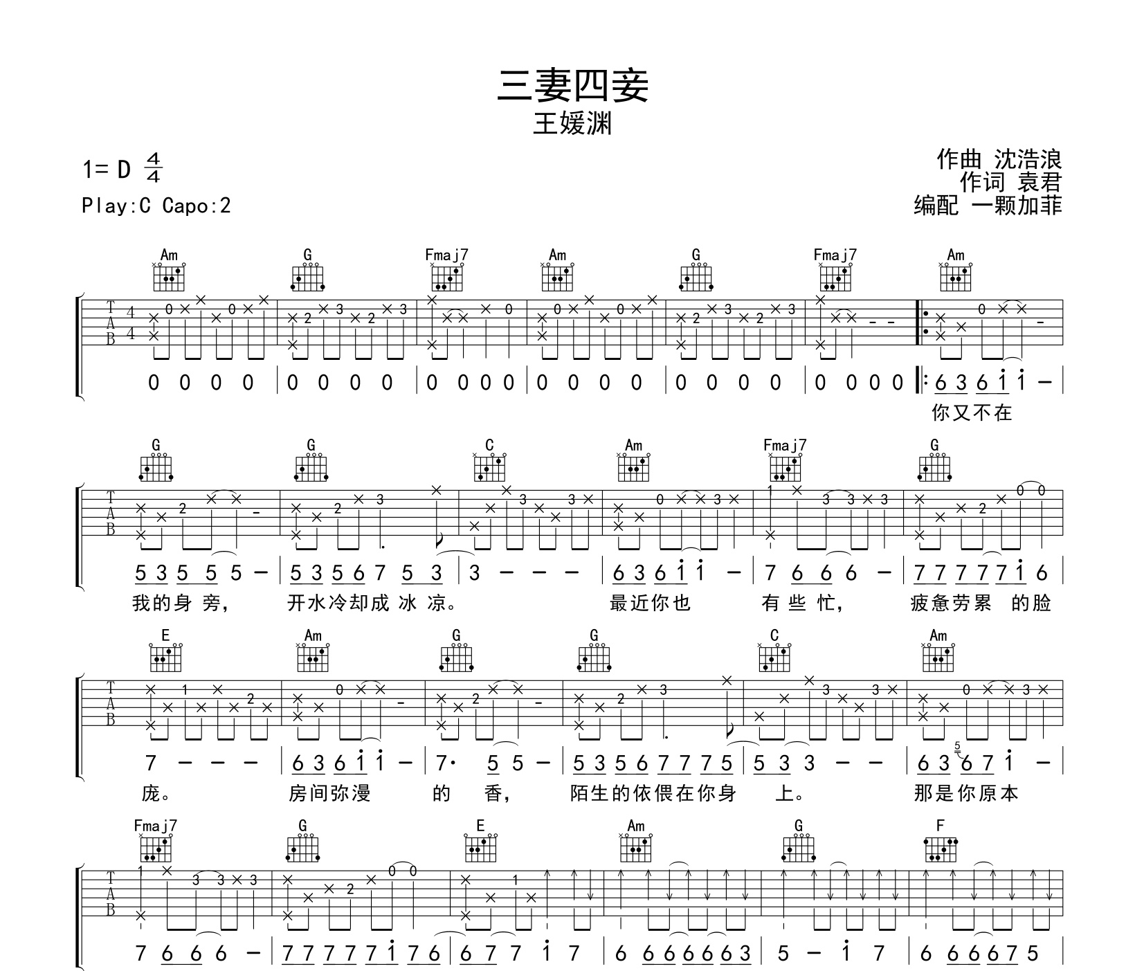 三妻四妾吉他谱