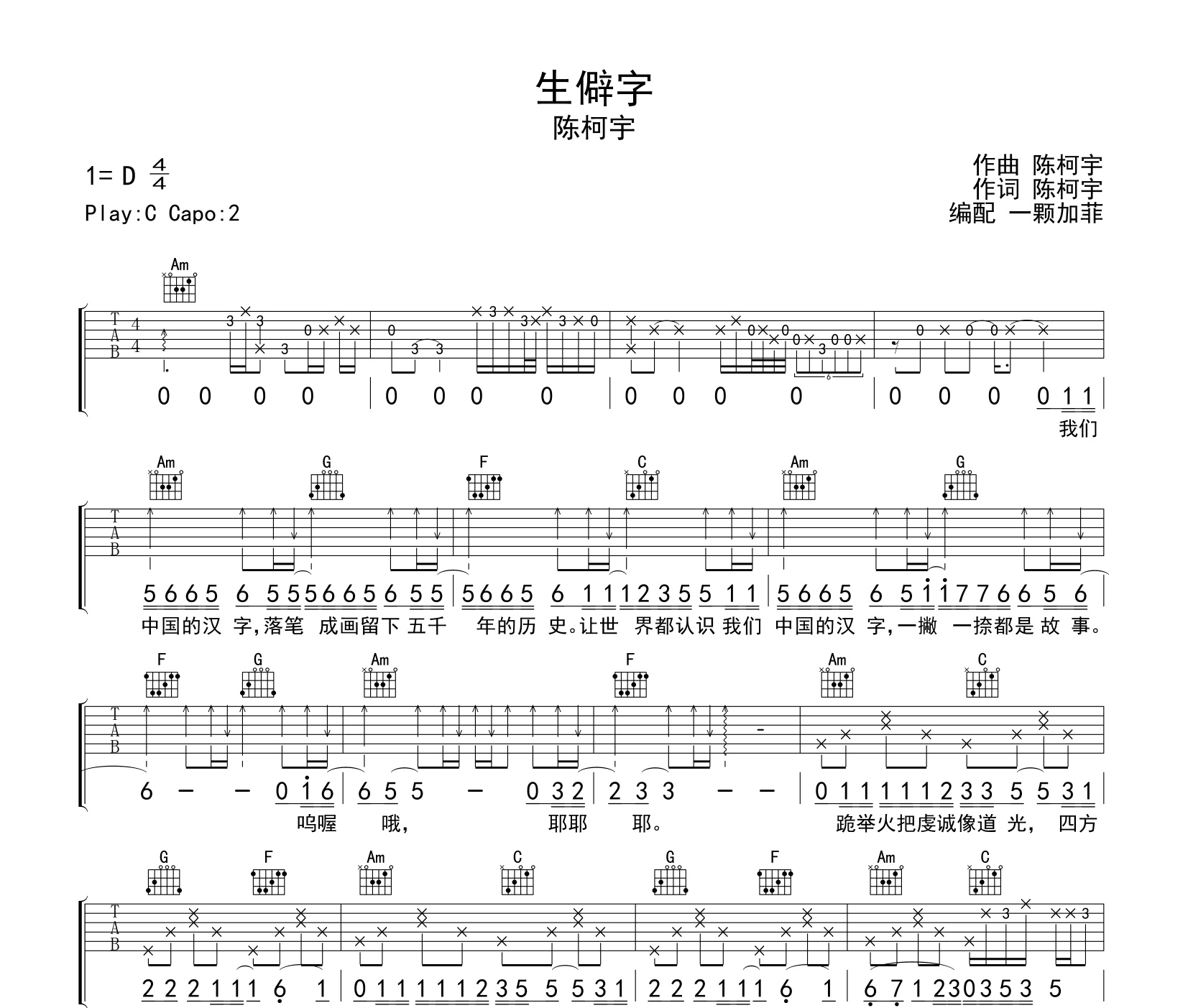 生僻字吉他谱