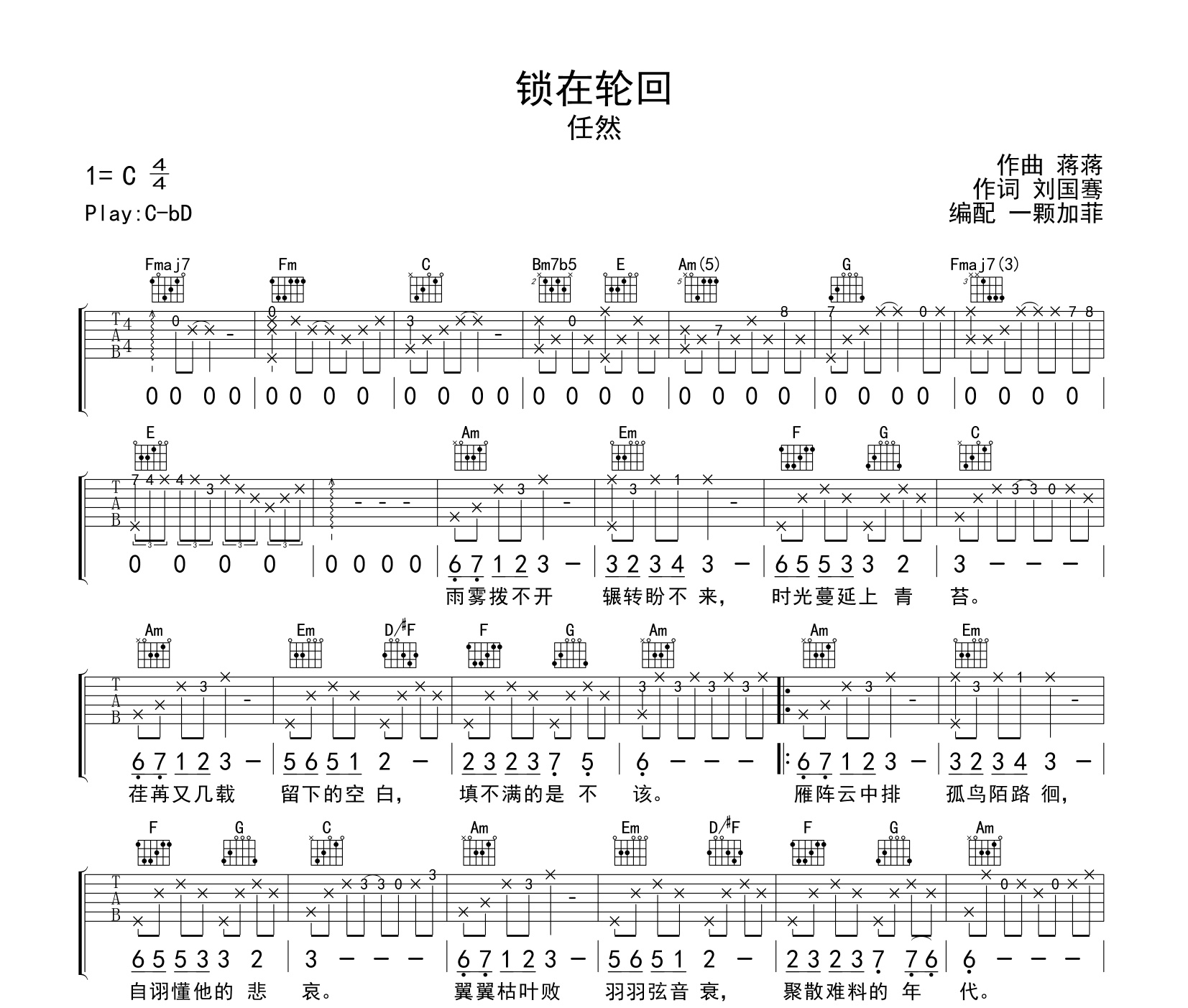 锁在轮回吉他谱