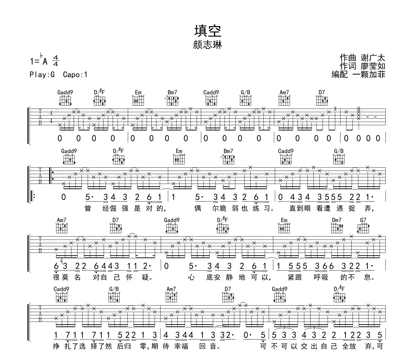 填空吉他谱