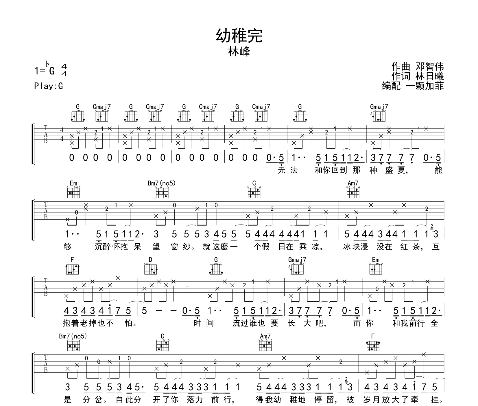 幼稚完吉他谱