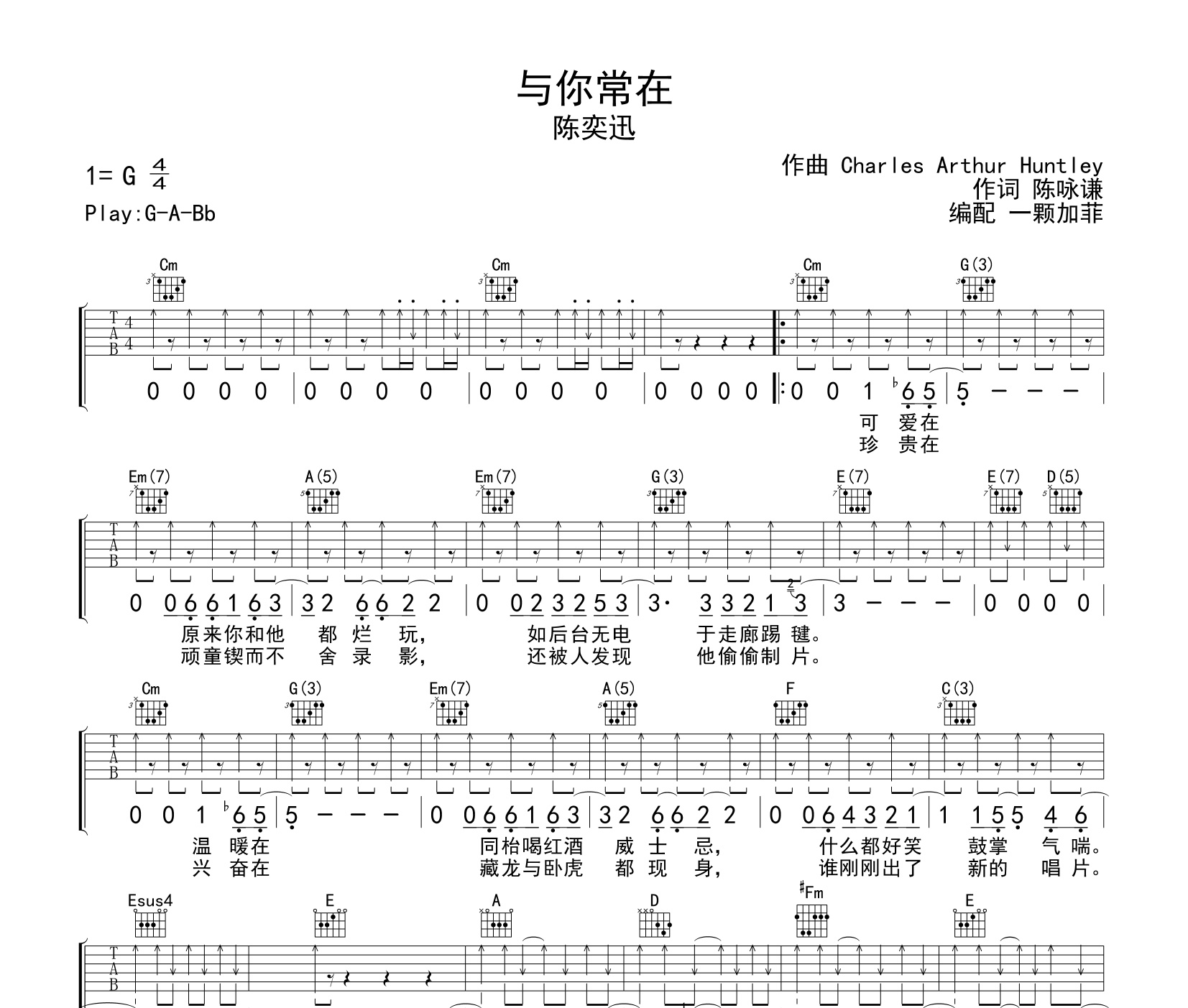 与你常在吉他谱