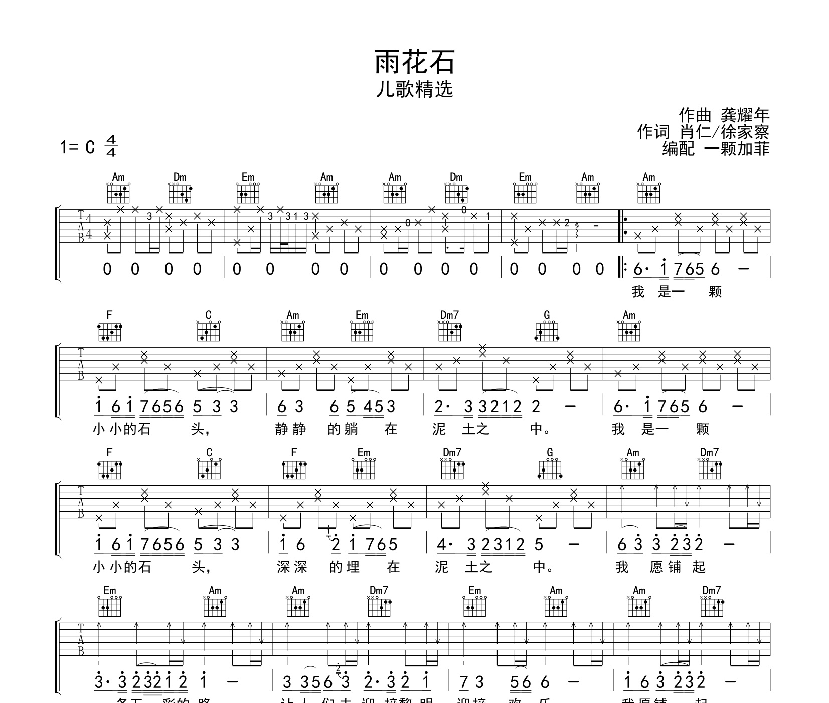雨花石吉他谱