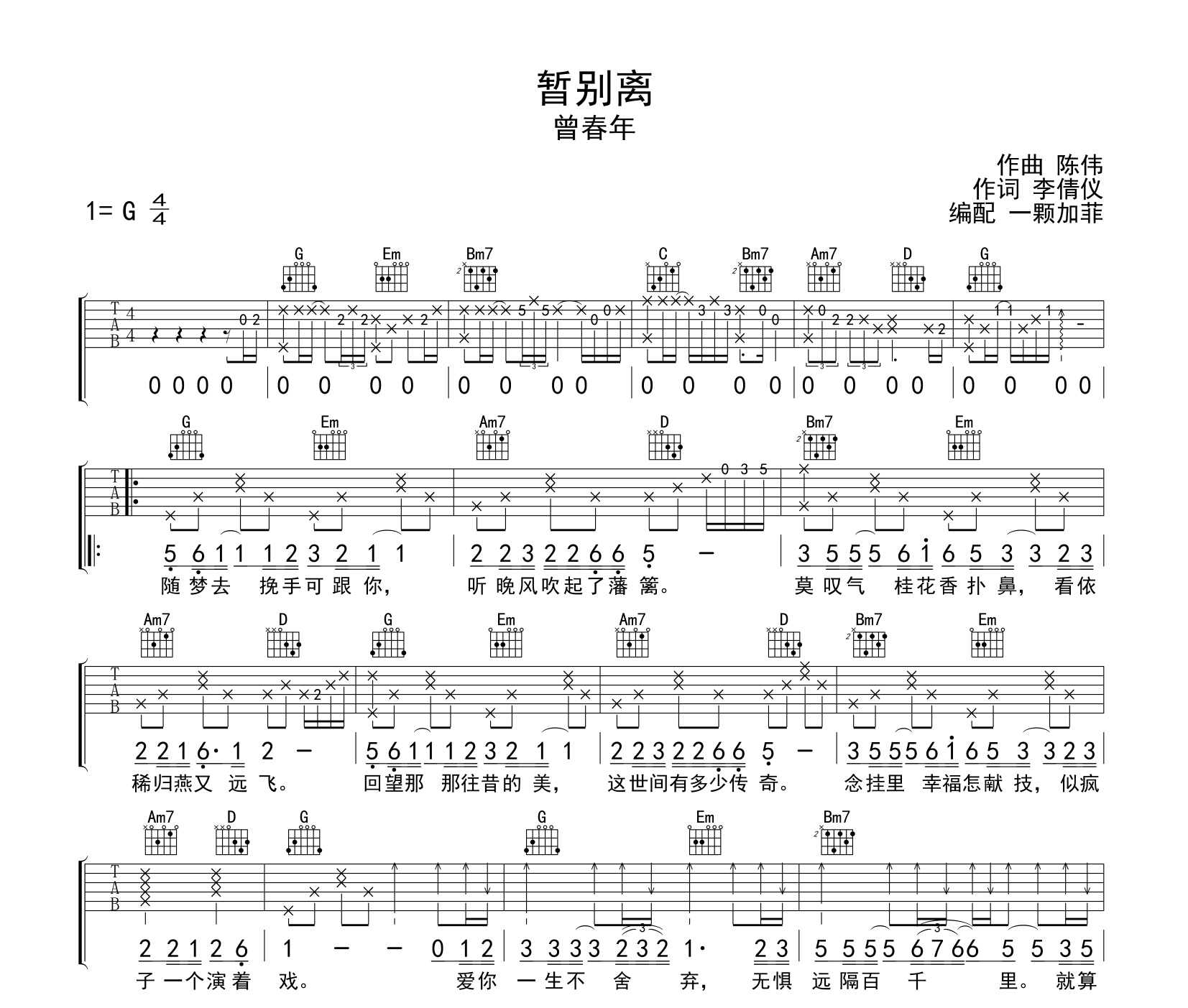 暂别离吉他谱
