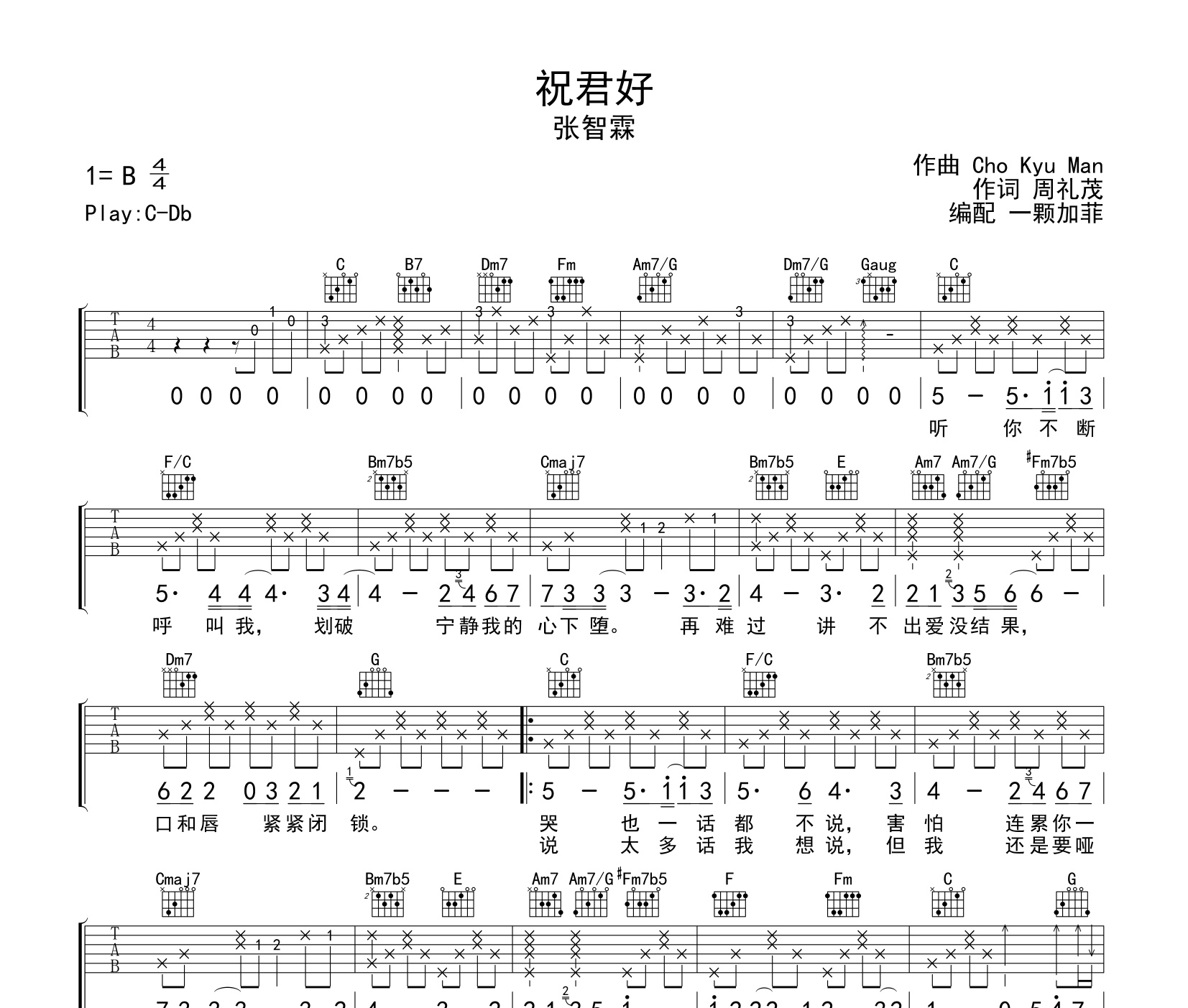祝君好吉他谱