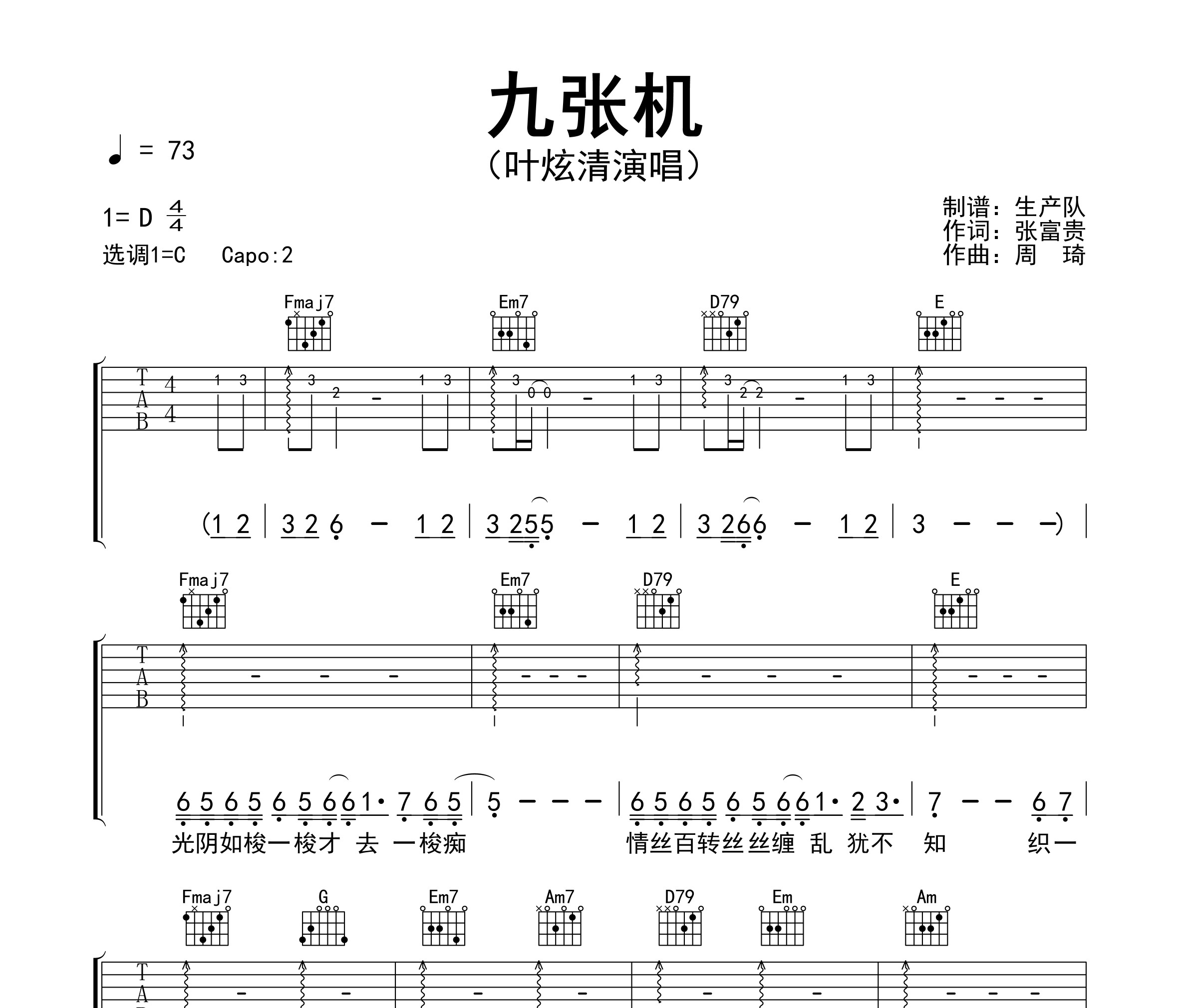 九张机吉他谱