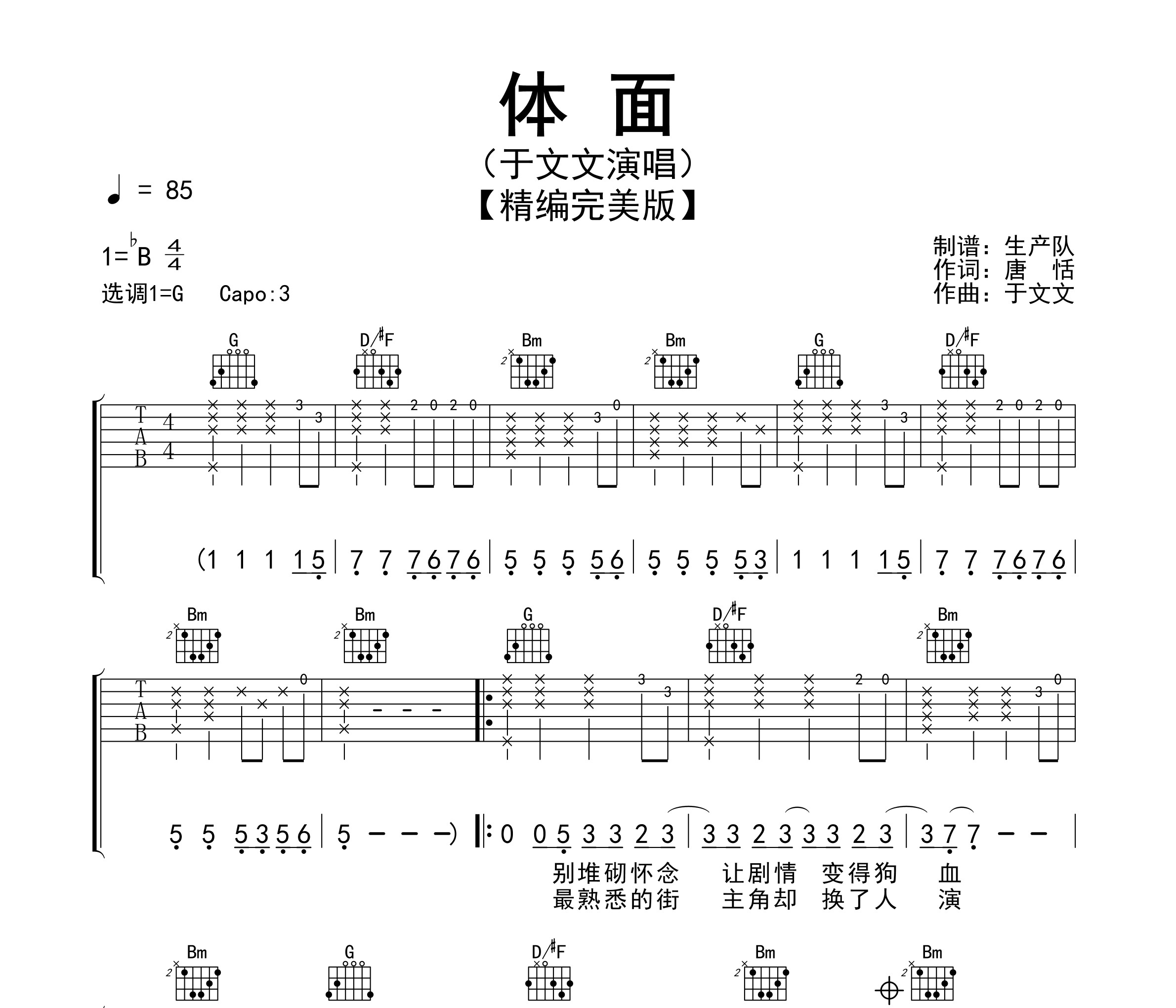 体面吉他谱