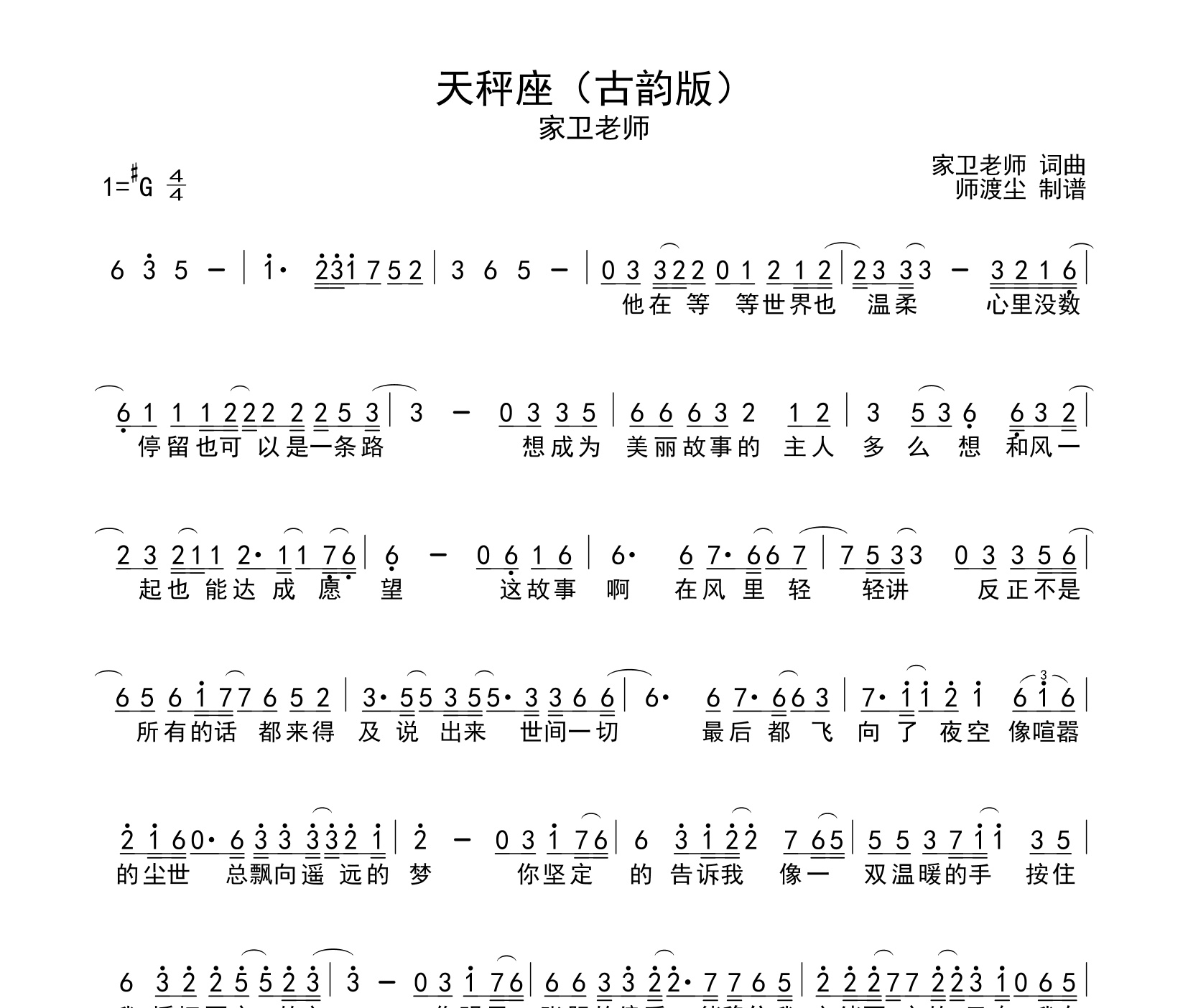 天秤座(古韵版)简谱
