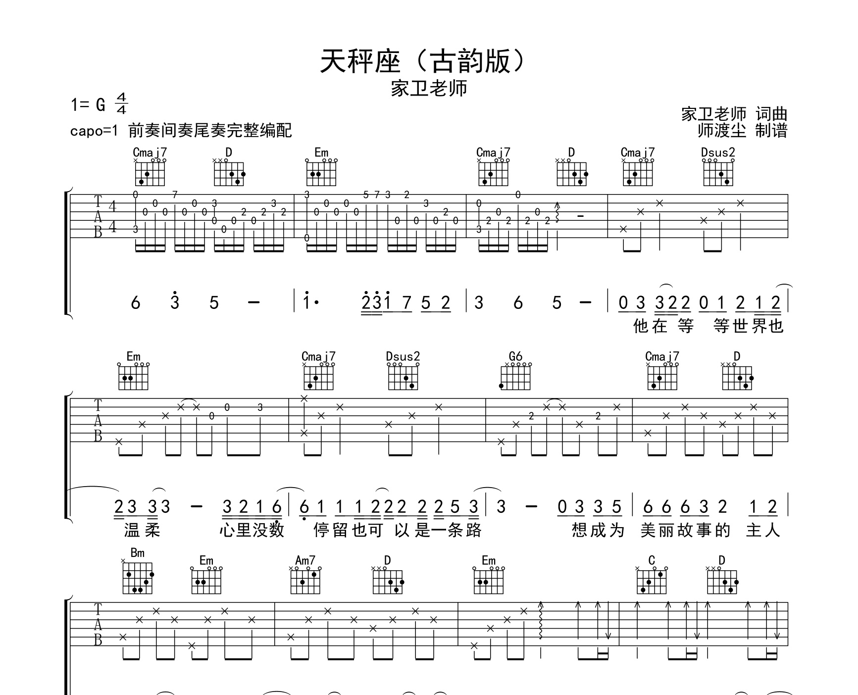天秤座（古韵版）吉他谱