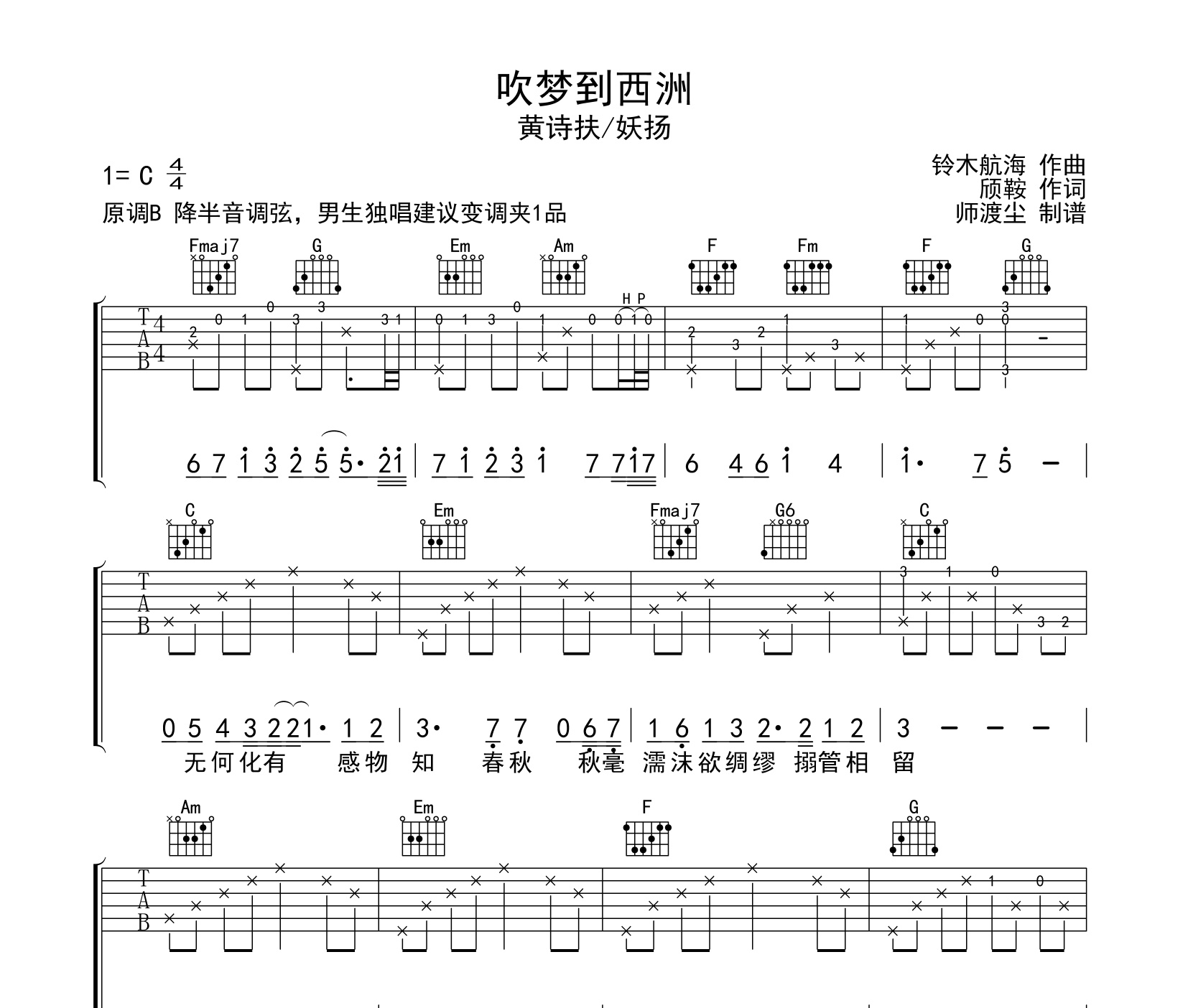 吹梦到西洲吉他谱