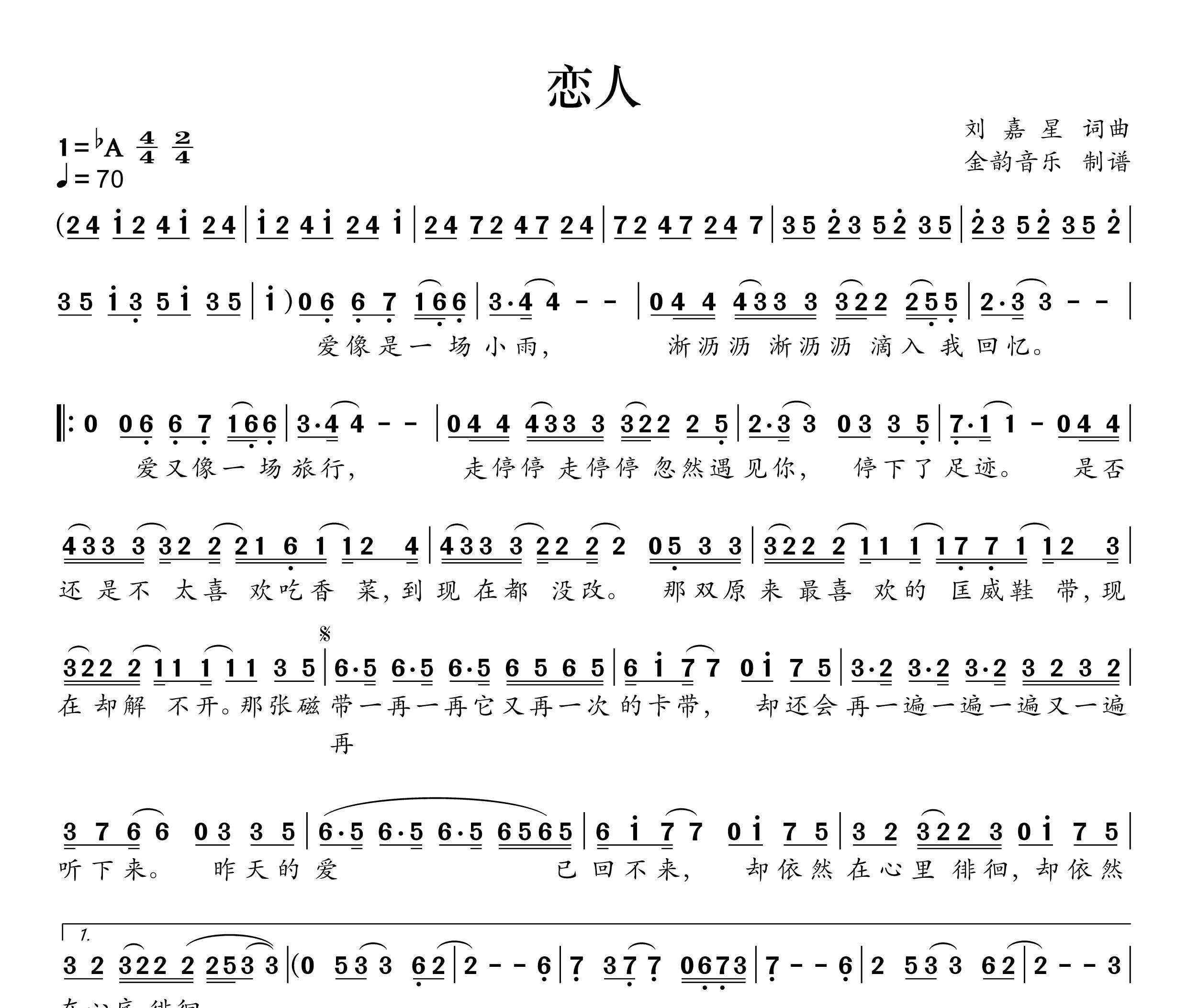 恋人简谱