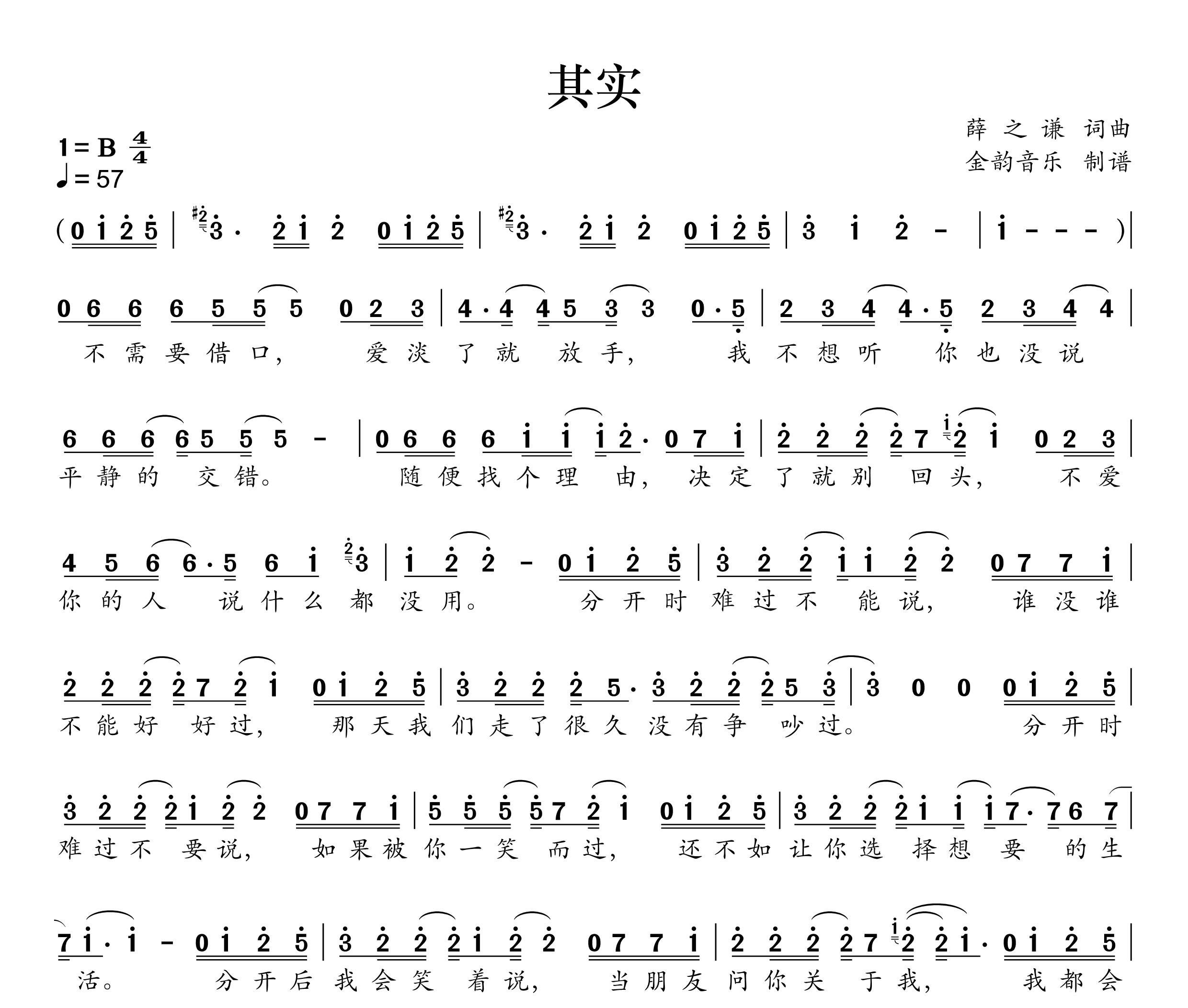 其实简谱