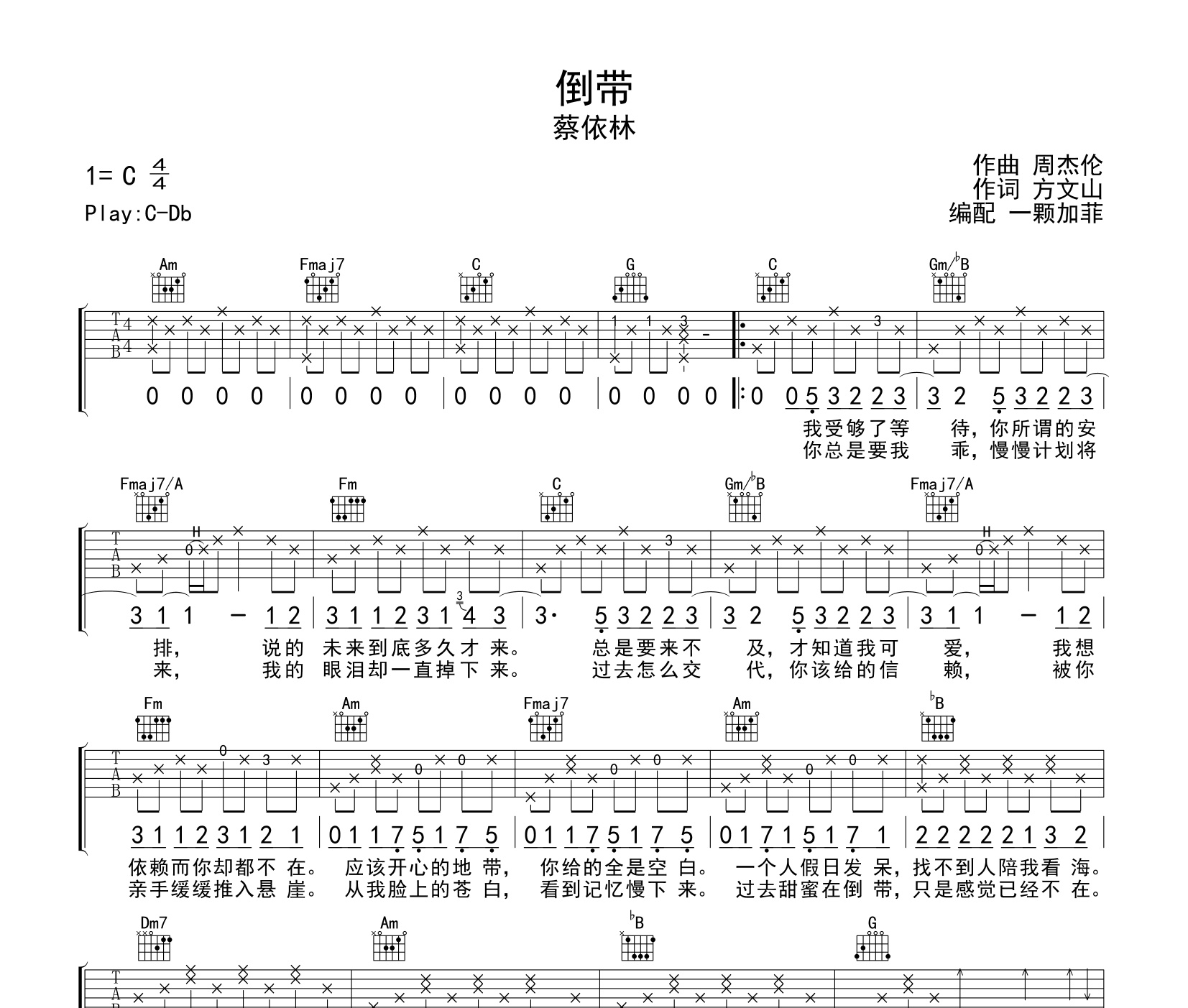 倒带吉他谱