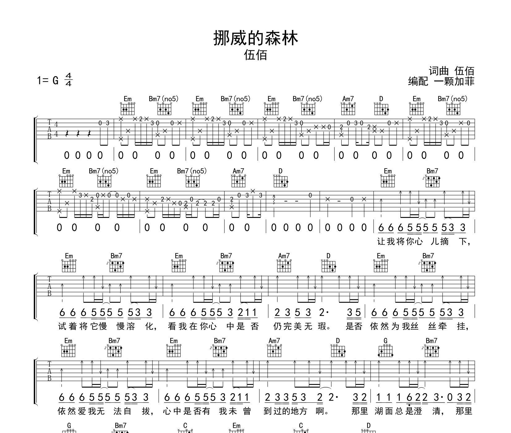 挪威的森林吉他谱