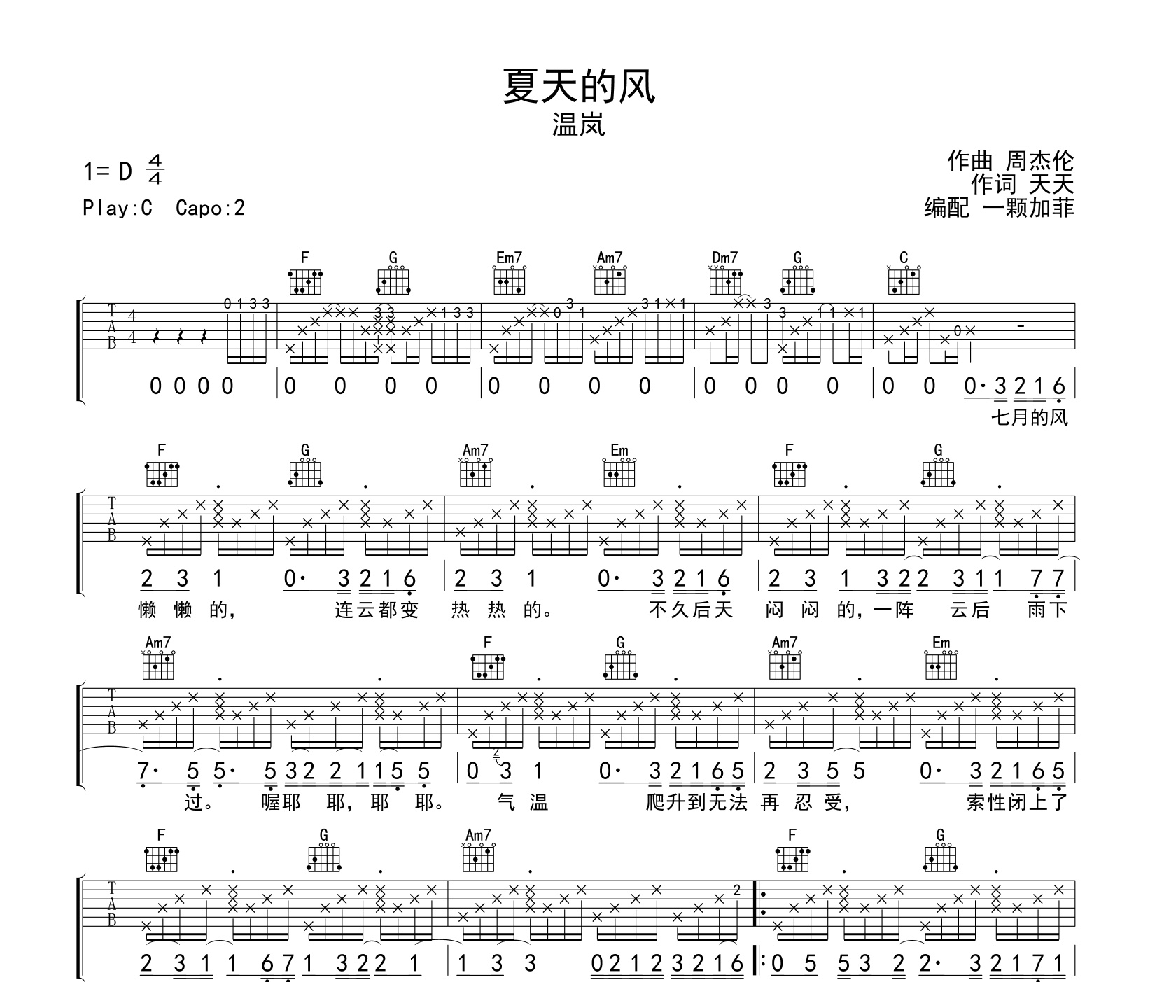 夏天的风吉他谱