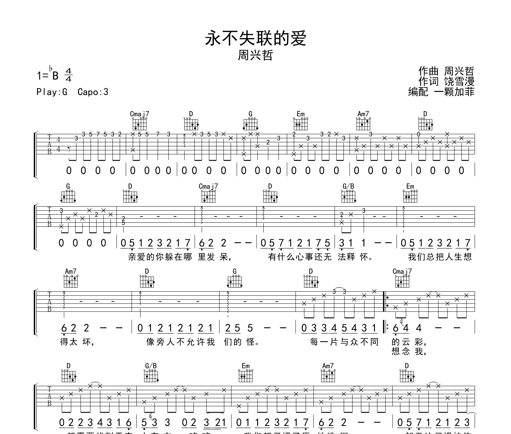 永不失联的爱吉他谱
